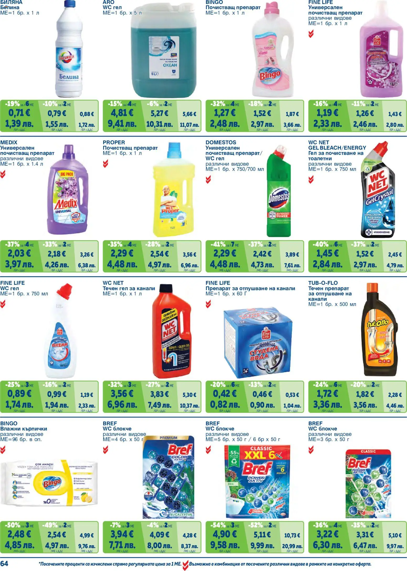 {H1} | Страница: 64 | Продукти: Препарат, Влажни кърпички, Вода, Кърпички