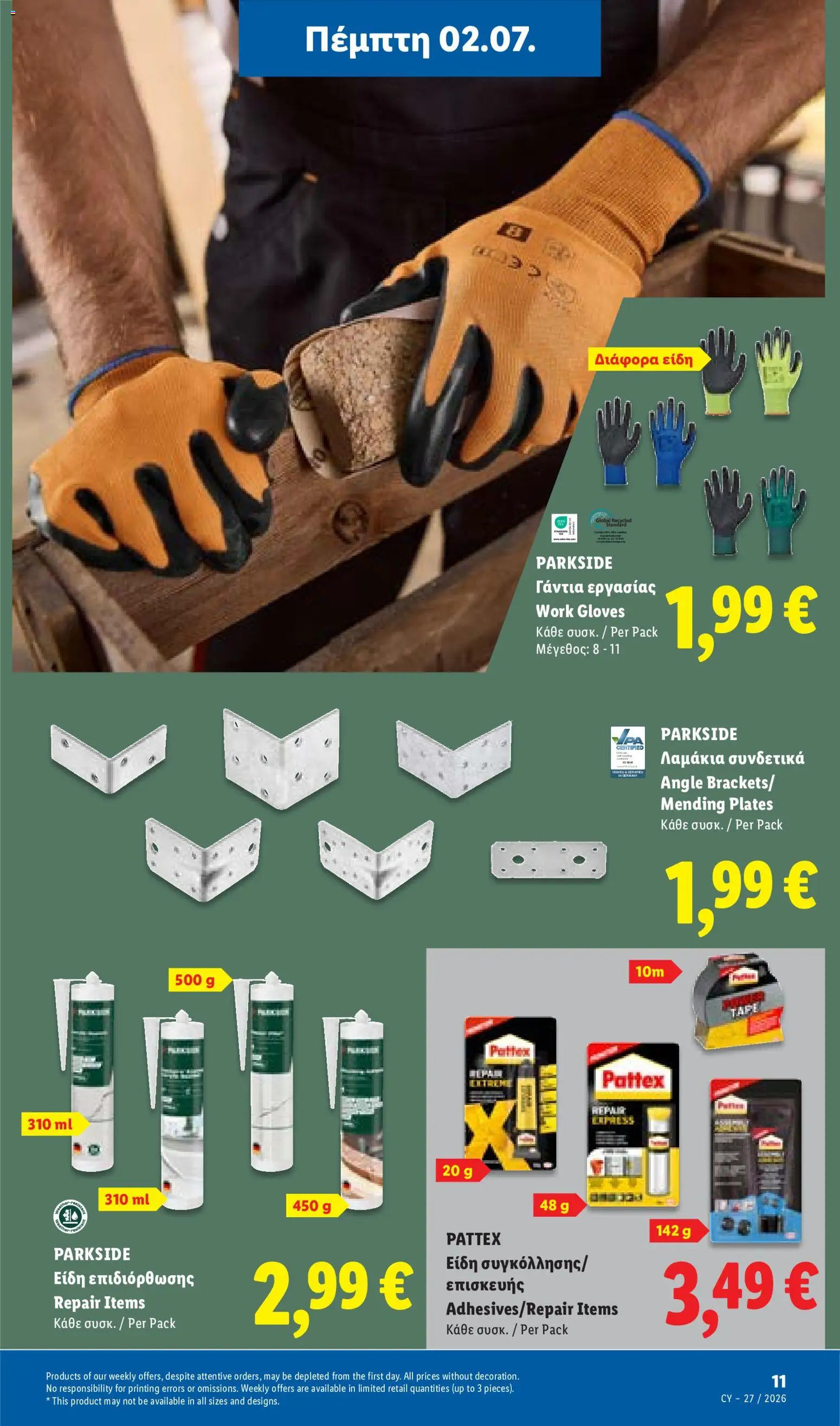 Lidl φυλλαδιο – σε ισχύ από 02/07/2026 | Σελίδα: 43