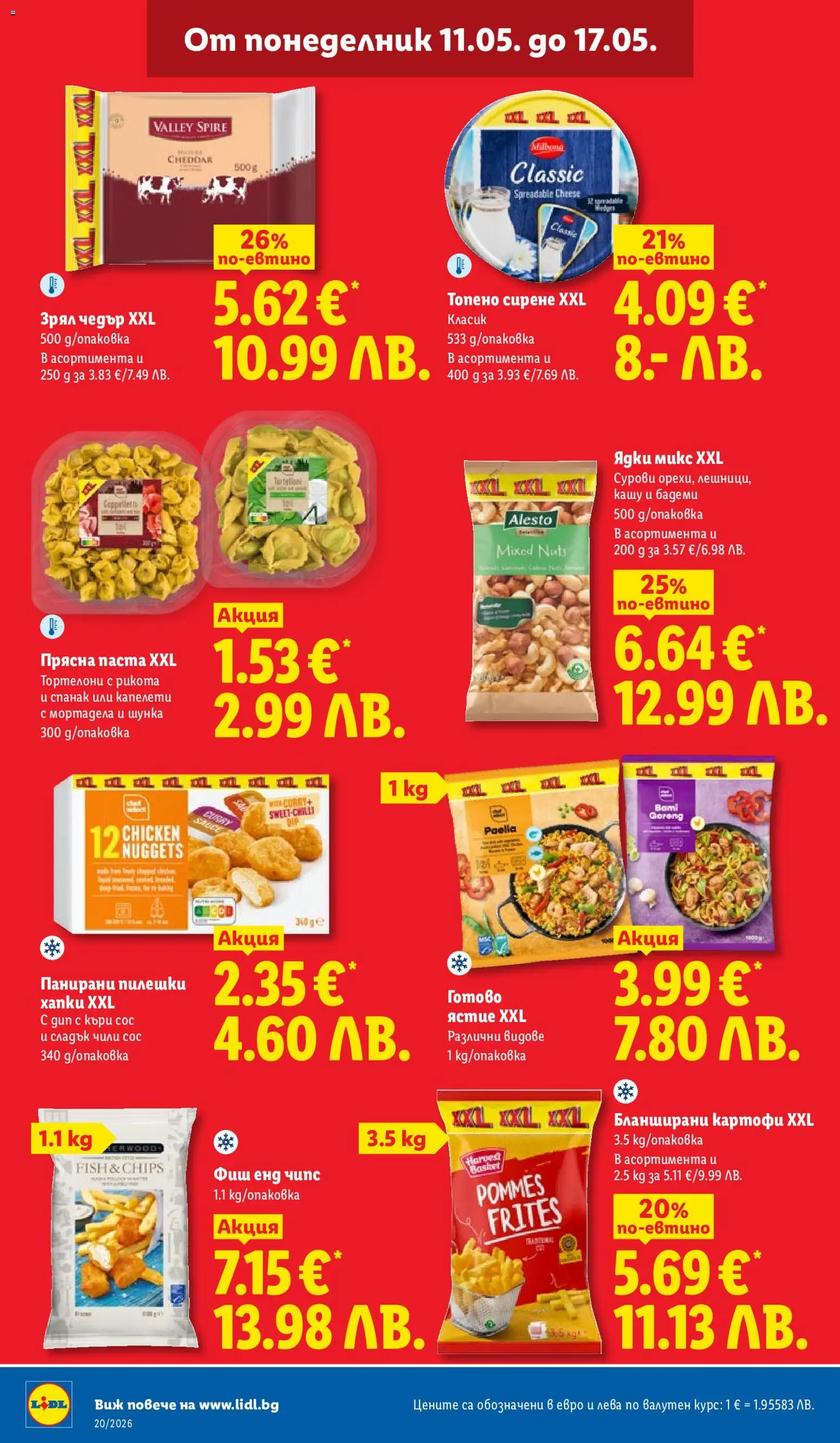 {H1} | Страница: 30 | Продукти: Ядки, Сирене, Бланширани картофи, Чедър
