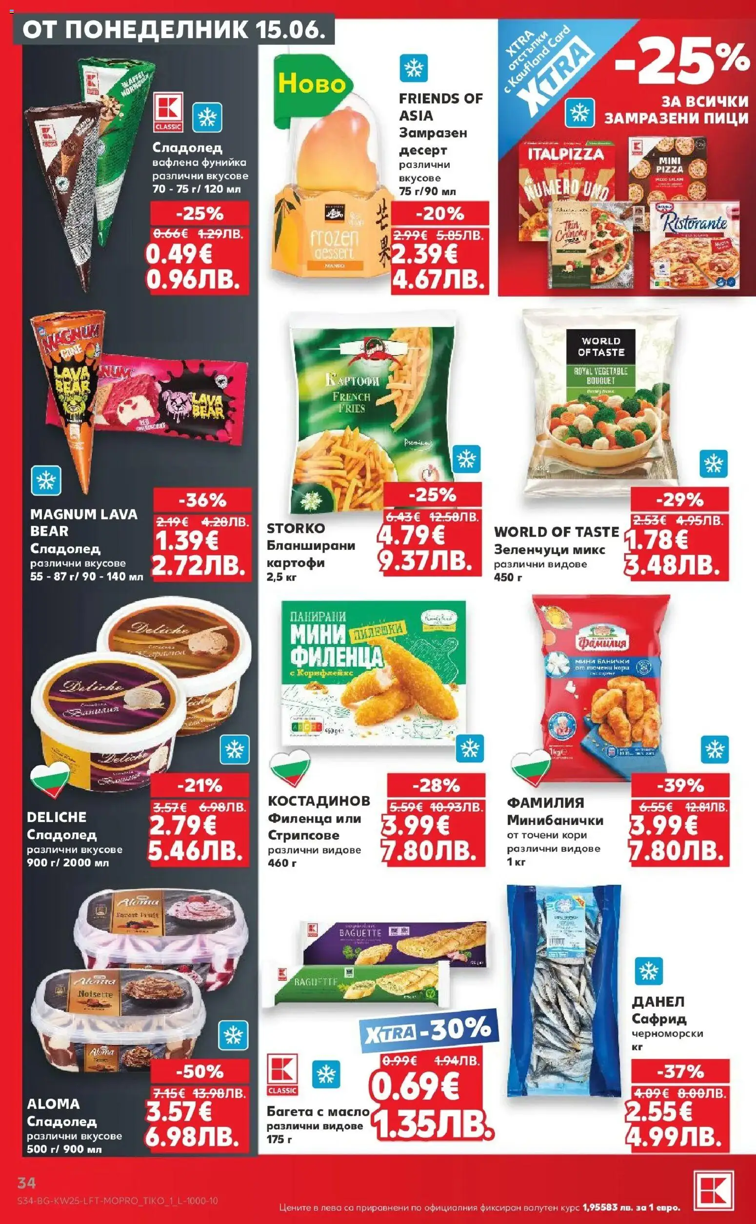 {H1} | Страница: 34 | Продукти: Сладолед, Картофи, Точени кори, Багета