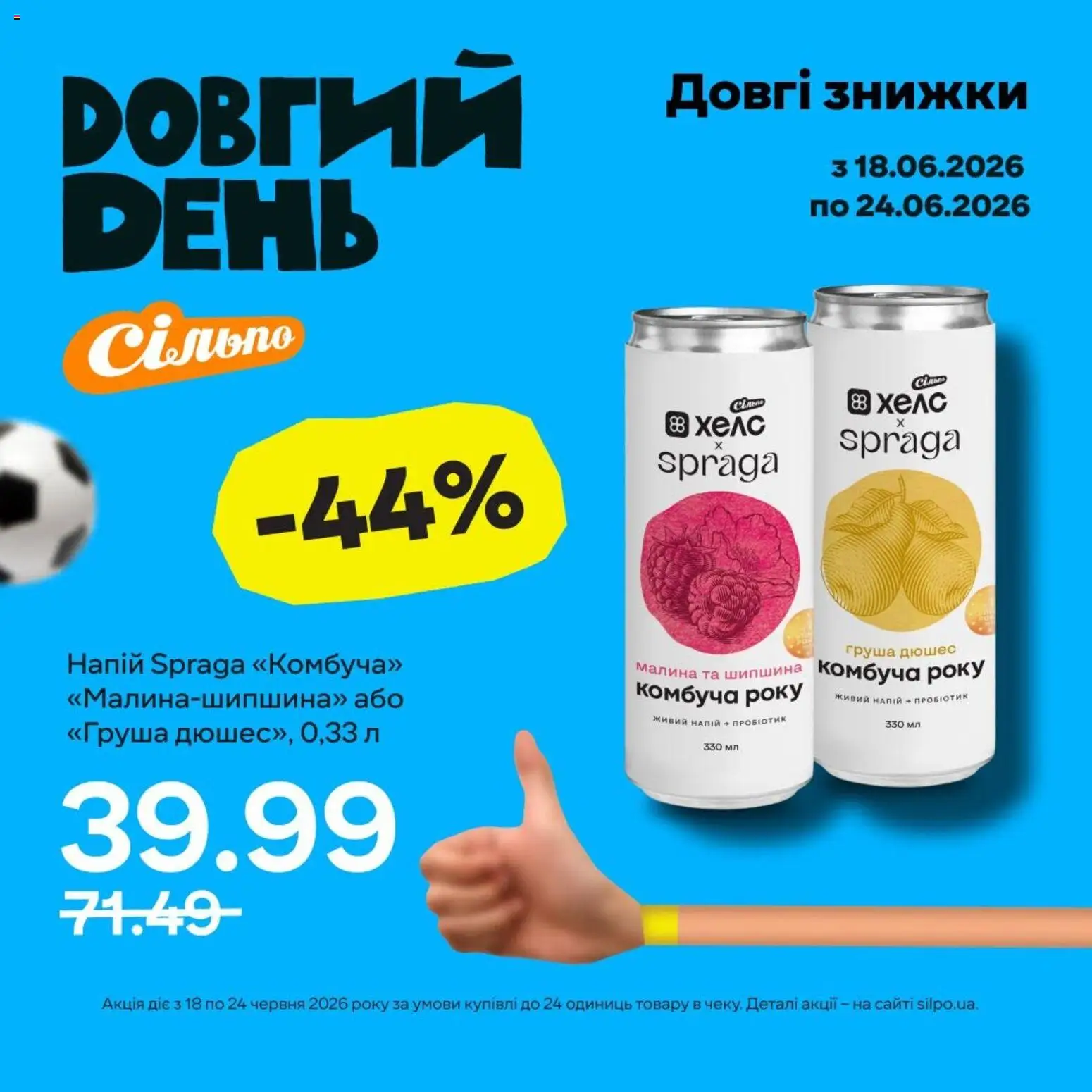 Сільпо Kаталог - дійснийкції з 18.06.2026 | Сторінка: 2