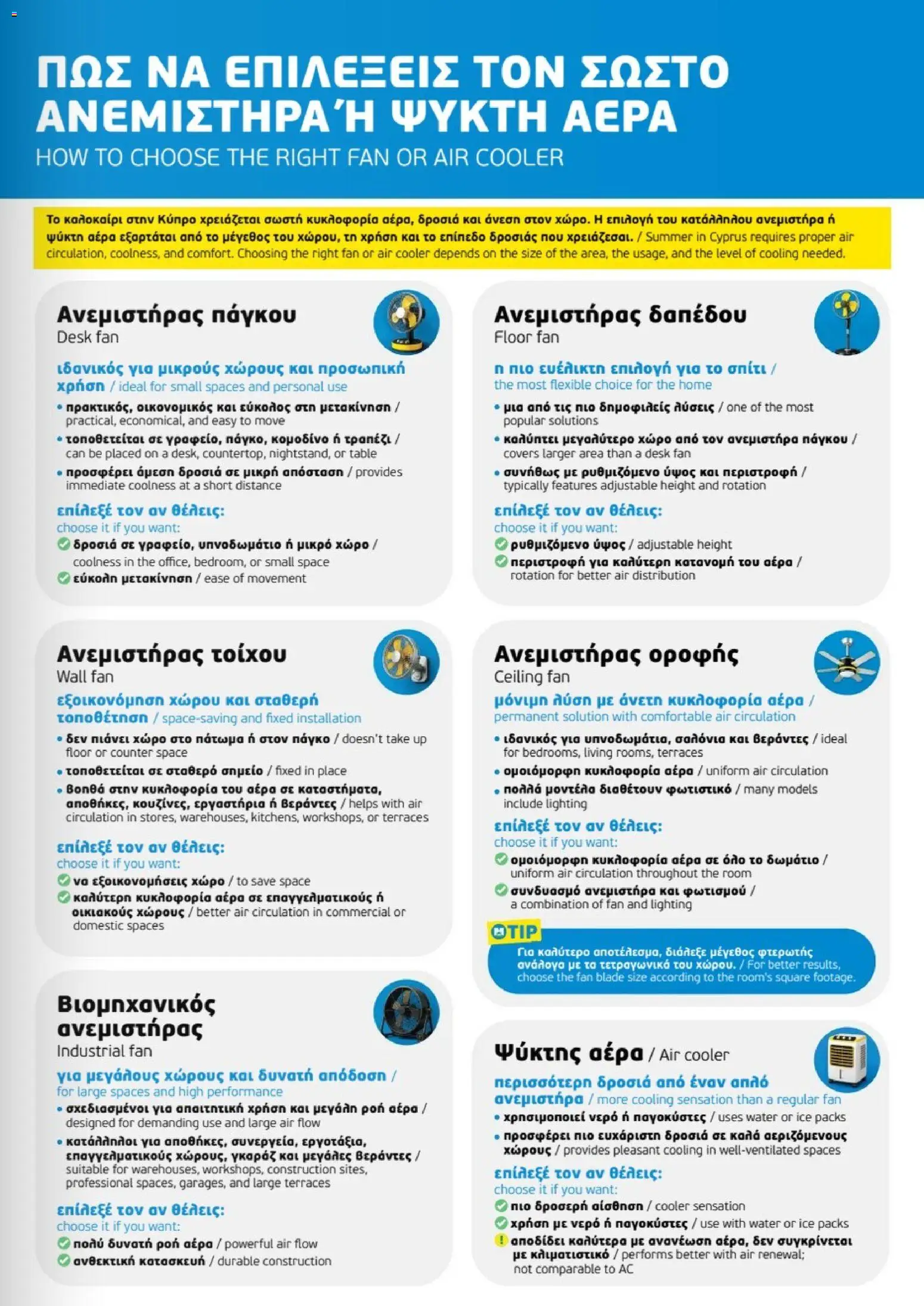 Mangas Home Improvement φυλλαδιο – σε ισχύ από 01.06.2026 | Σελίδα: 19