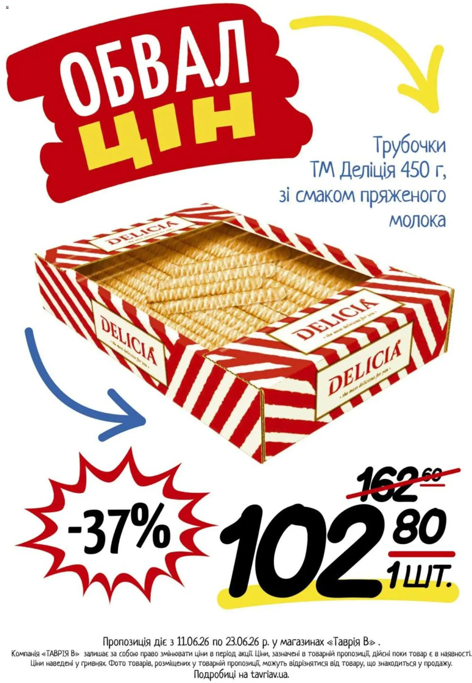 Таврия в Kаталог - дійснийкції з 11.06.2026 | Сторінка: 12