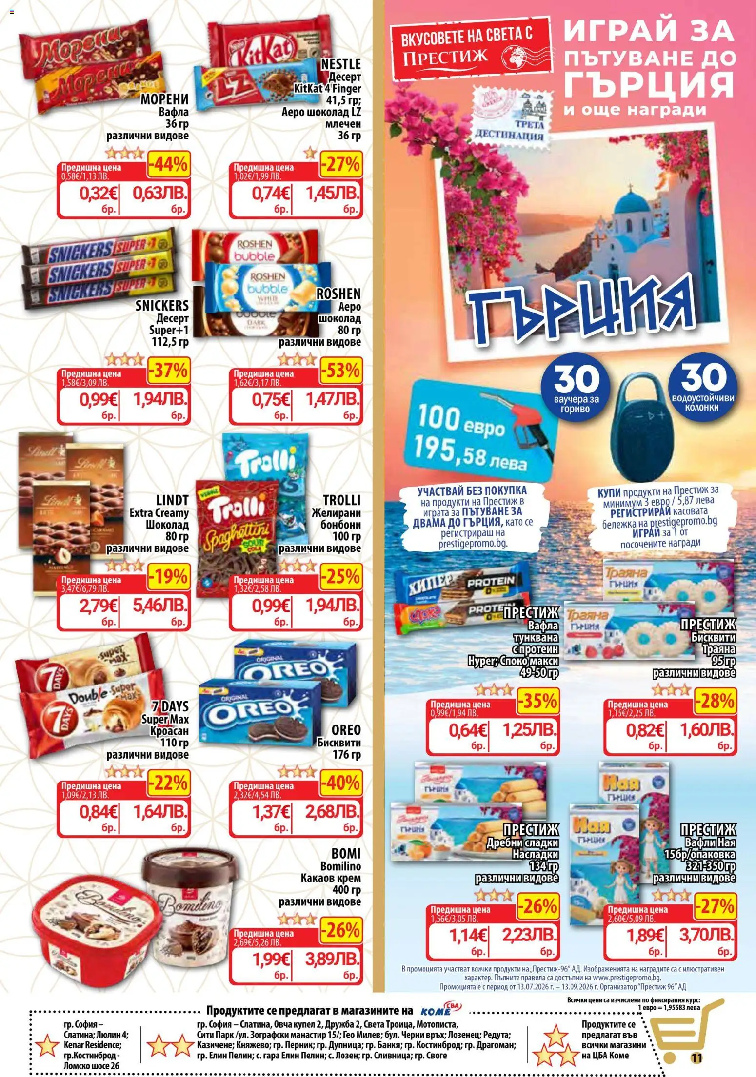 {H1} | Страница: 21 | Продукти: Крем, Шоколад, Кроасан, Lit pour bébés