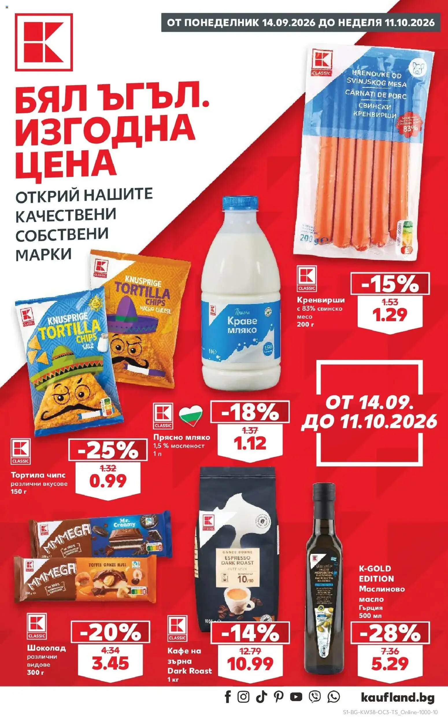 Kaufland Понеделник, 14 Септември Най-Добри Оферти