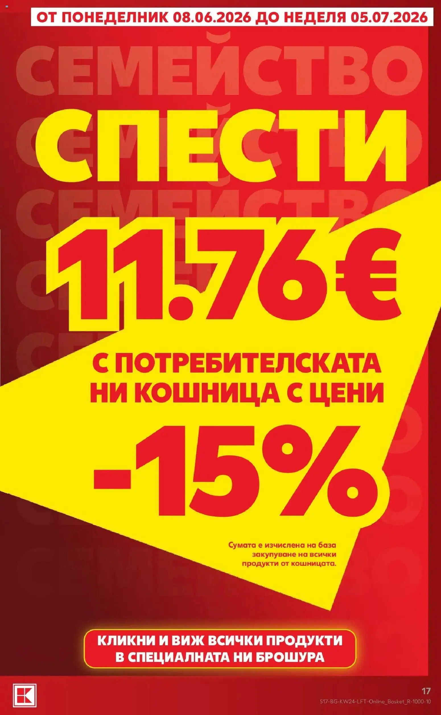 {H1} | Страница: 17 | Продукти: Кошница