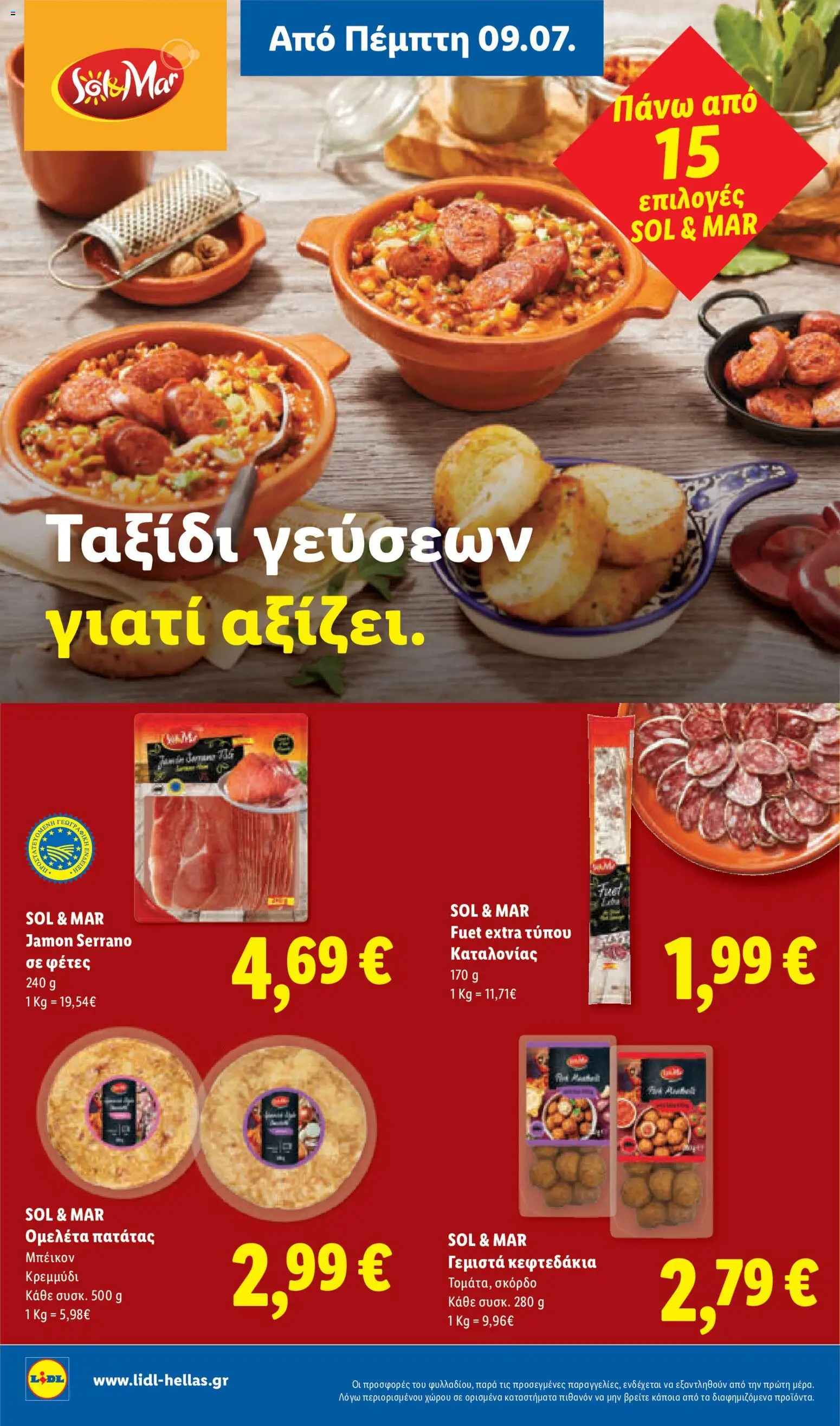  | Σελίδα: 20 | Προϊόντα: Κρεμμύδι, Σκόρδο, Γεμιστά