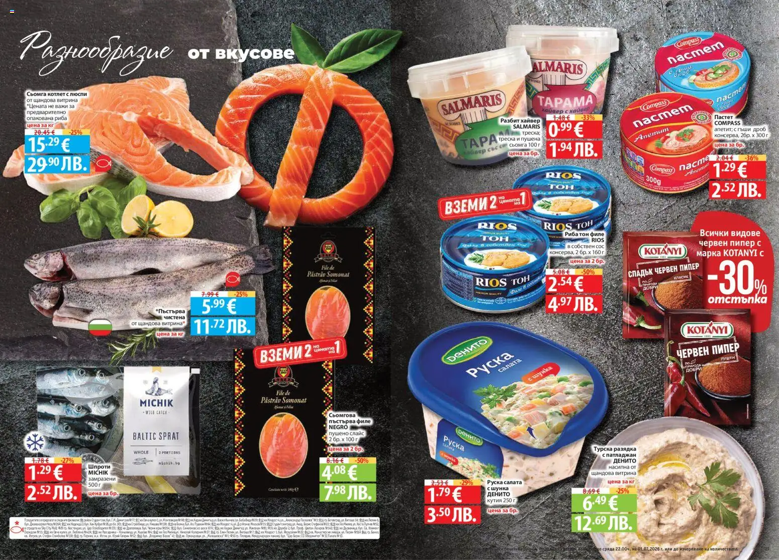 {H1} | Страница: 14 | Продукти: Салата, Maillots et débardeurs Athlétisme, Филе, Хайвер