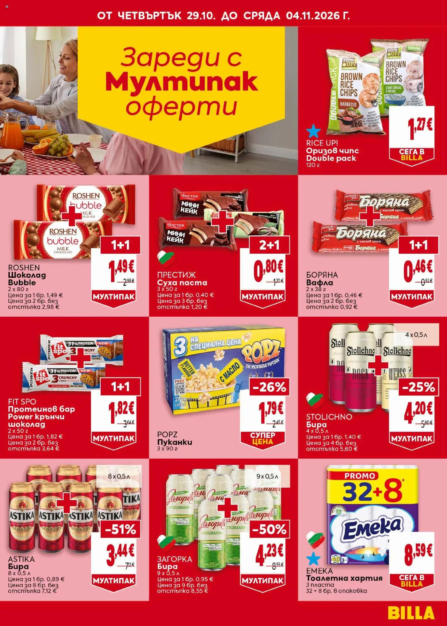 {H1} | Страница: 3 | Продукти: Крем, Шоколад, Пуканки, Тоалетна