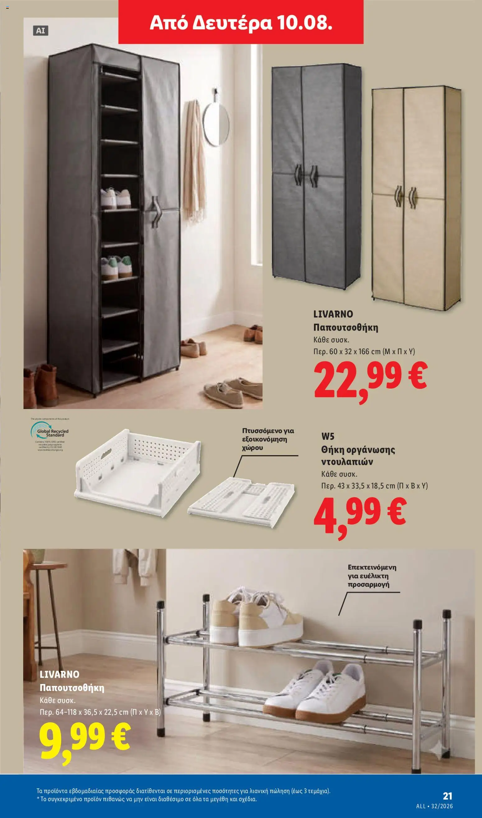 Lidl Φυλλάδιο - σε ισχύ από 06/08/2026 | Σελίδα: 59 | Προϊόντα: Θήκη