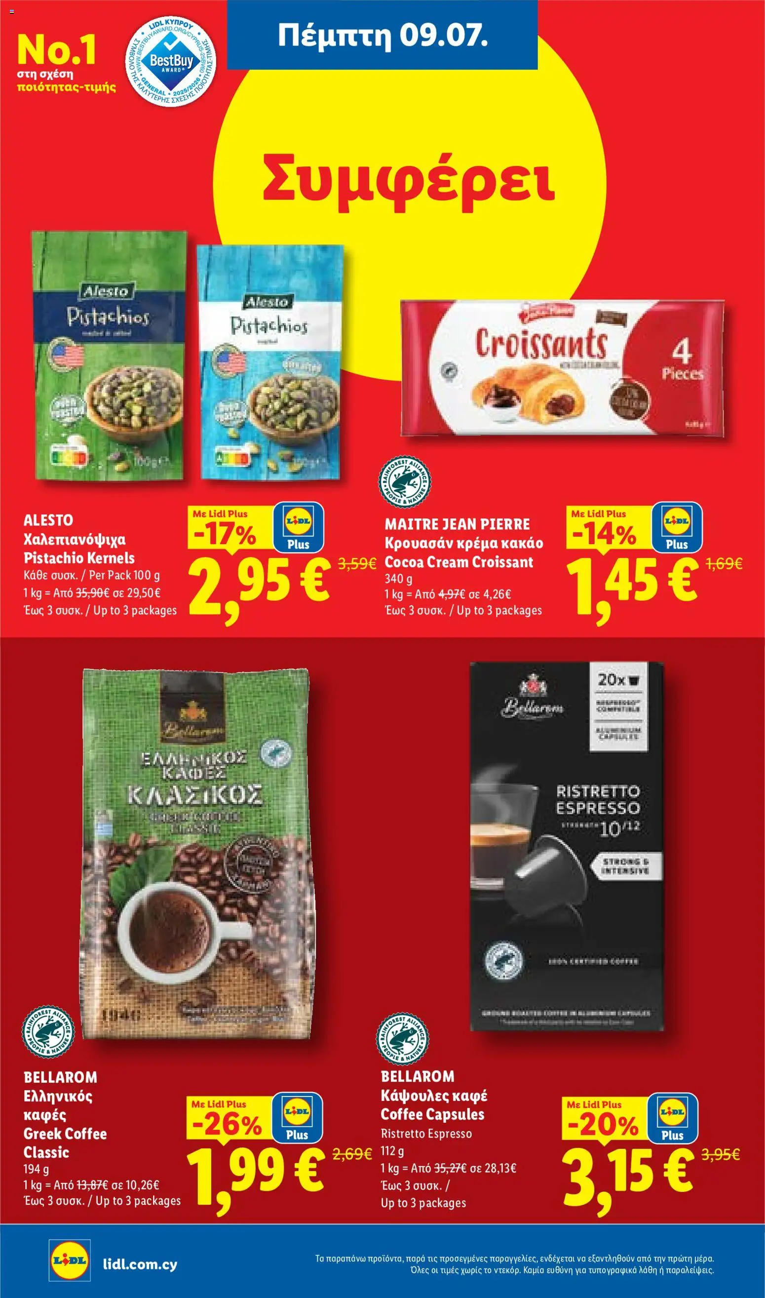 Lidl φυλλαδιο – σε ισχύ από 09/07/2026 | Σελίδα: 16