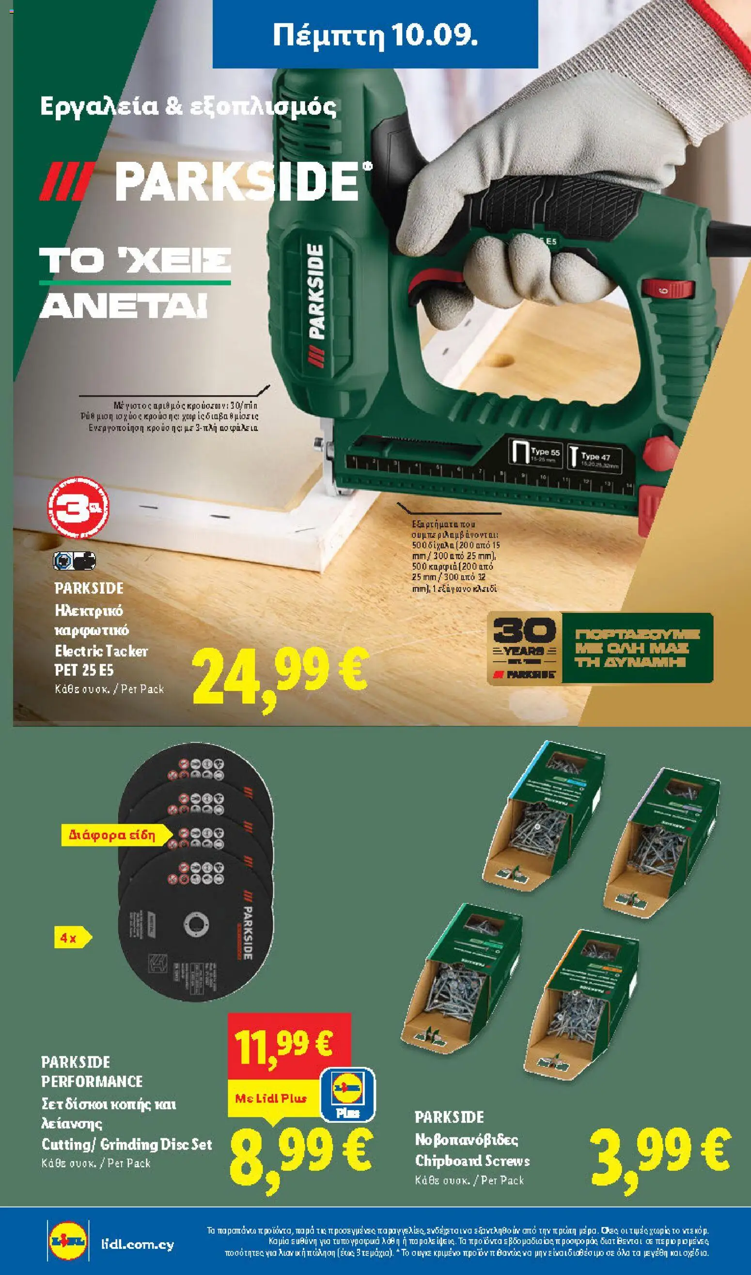 Lidl φυλλαδιο – σε ισχύ από 10/09/2026 | Σελίδα: 36