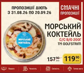 Петриківка акції дійснийкції з 31.08.2026