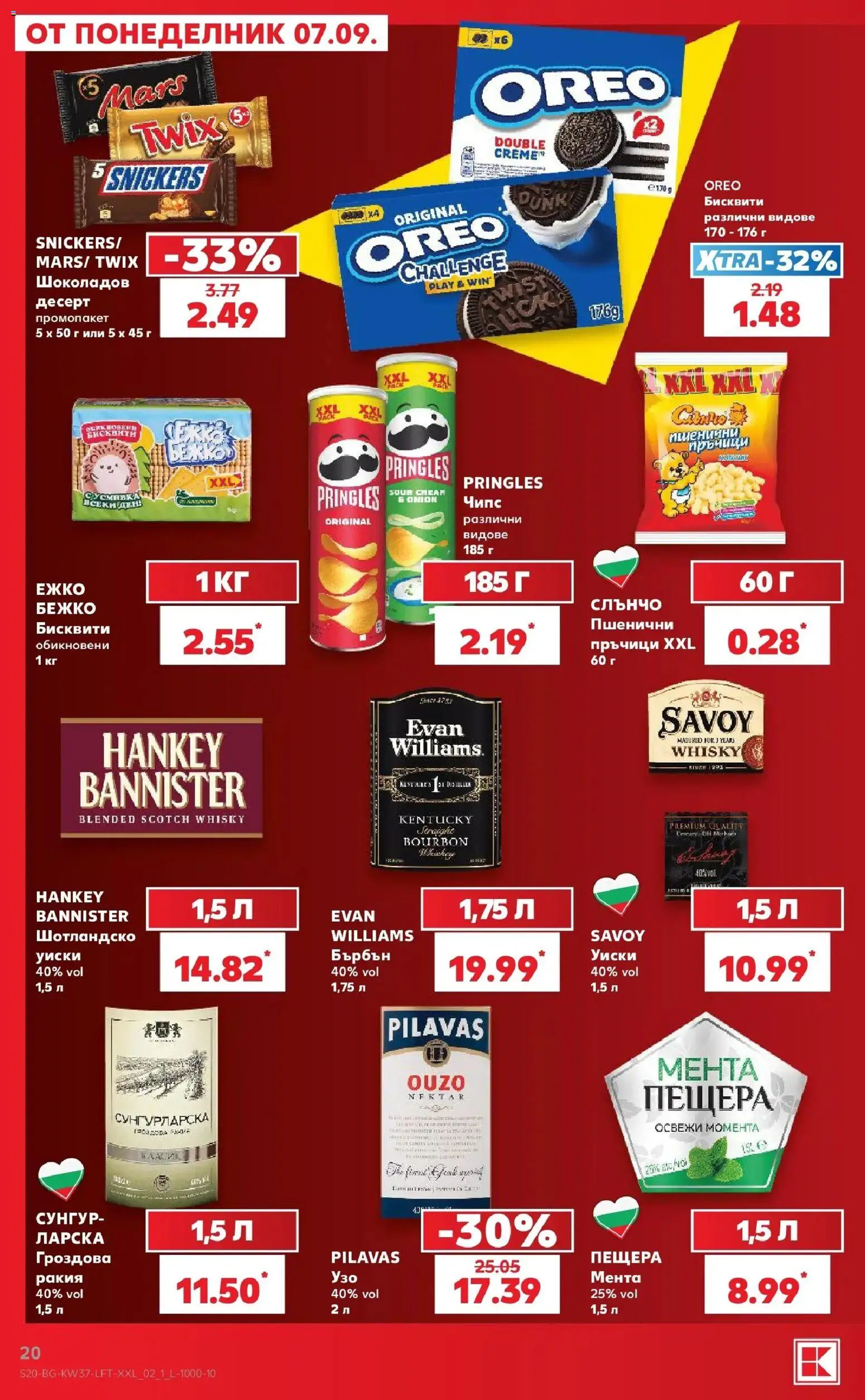 Нова Кауфланд брошура София - Седмични предложения от Kaufland с валидност до 13.09.2026 от 07.09.2026 | Страница: 20 | Продукти: Бърбън, Snickers, Уиски, Мента