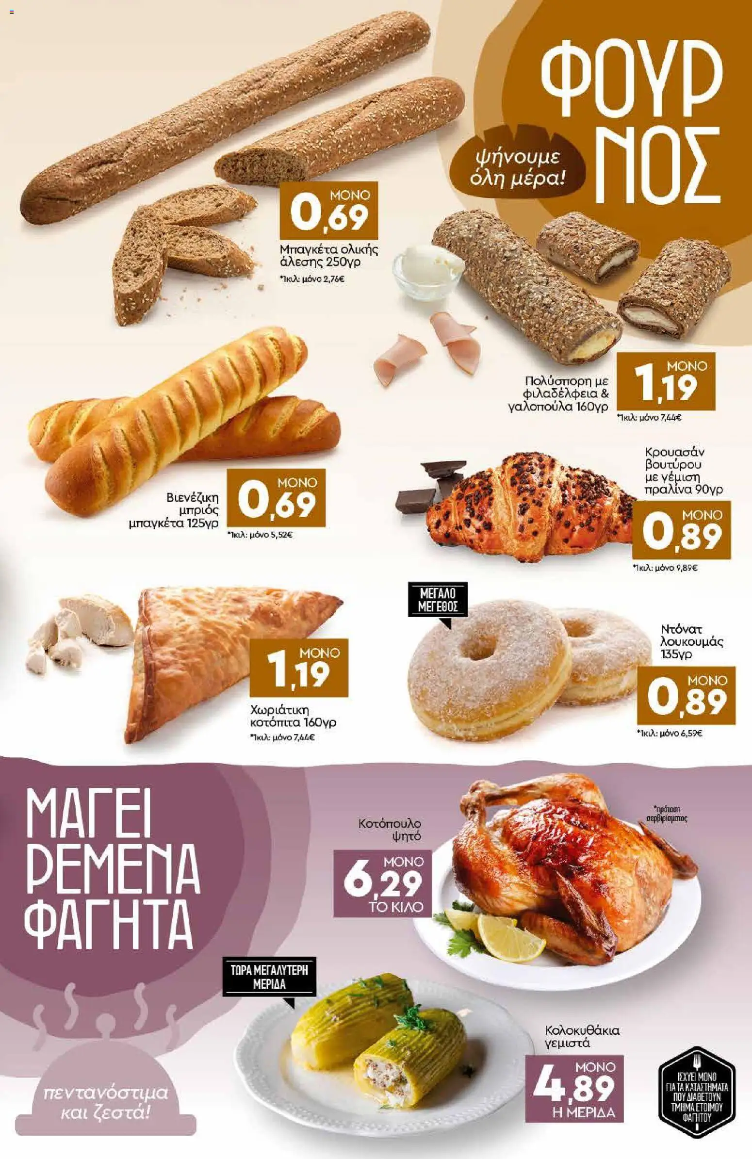 Discount Markt Φυλλάδιο - σε ισχύ από 31/08/2026 | Σελίδα: 3