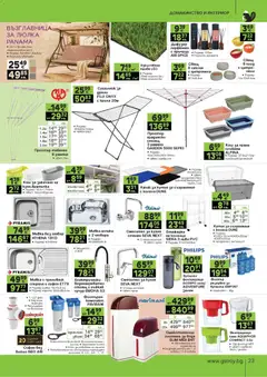 Преглед на GS Stroimarket брошура - Офертите са валидни от 22.06.2026 | Страница: 23 | Продукти: Вода, Простор, Кутия, Смесител