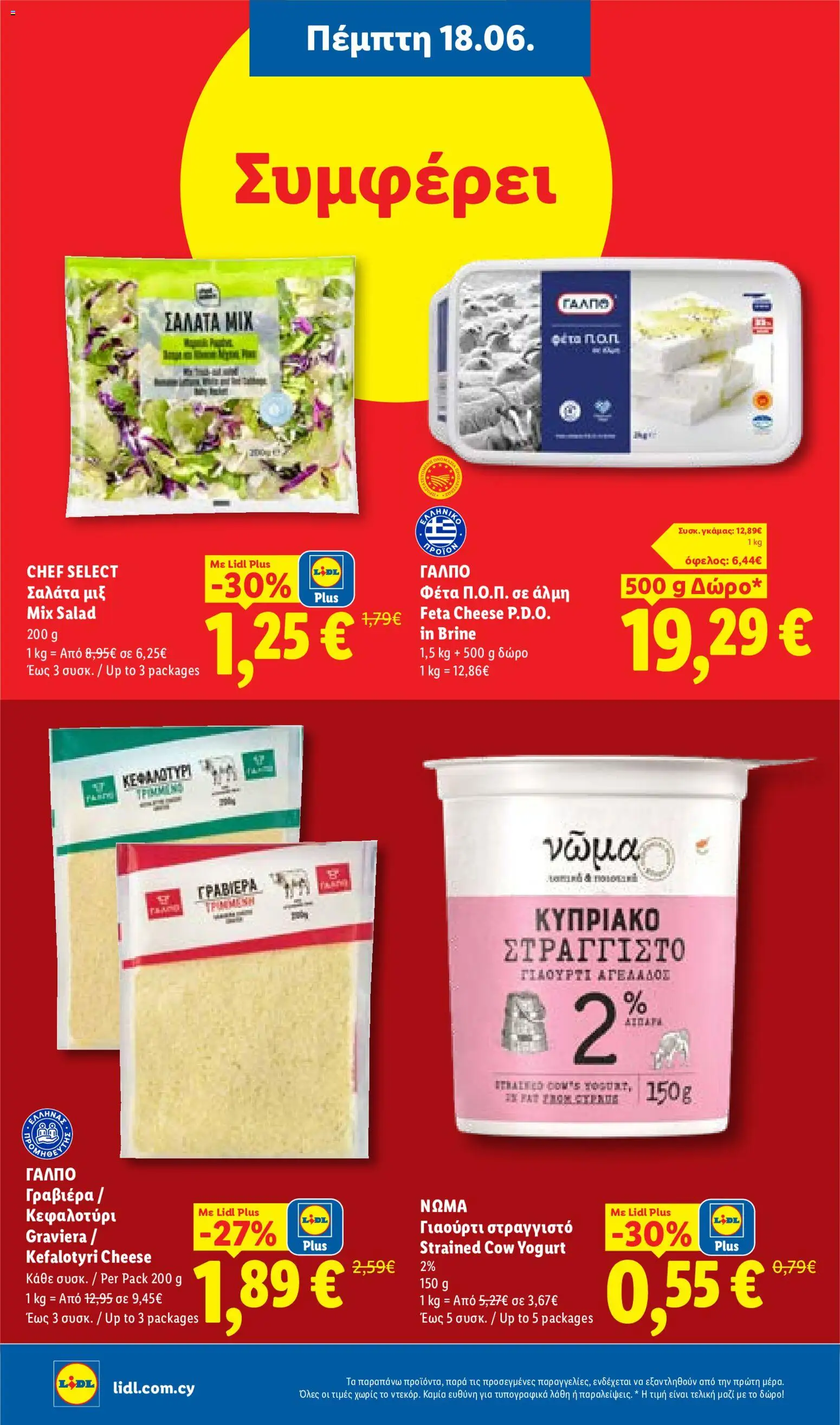 Lidl φυλλαδιο – σε ισχύ από 18.06.2026 | Σελίδα: 16