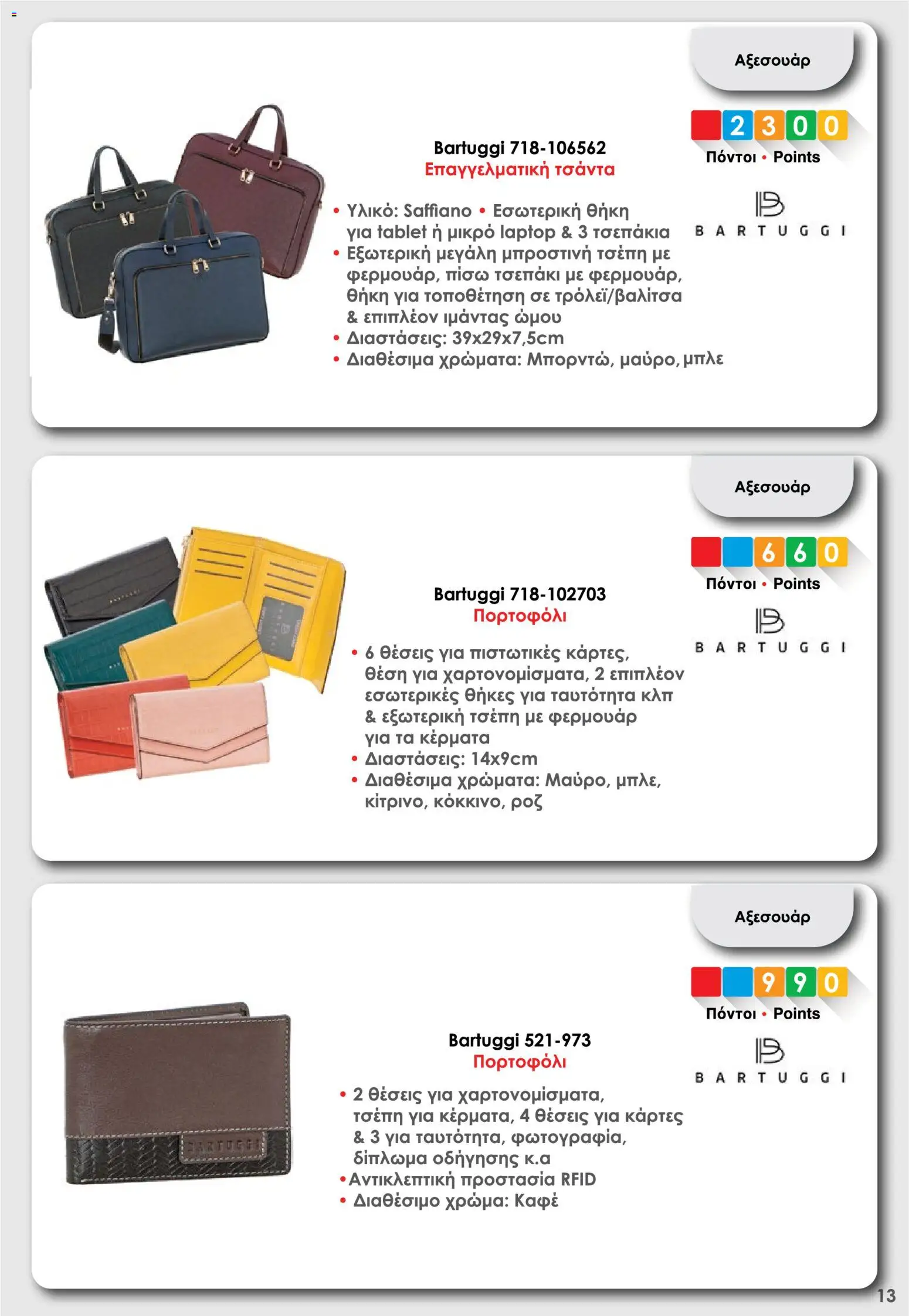  | Σελίδα: 13 | Προϊόντα: Laptop, Tablet