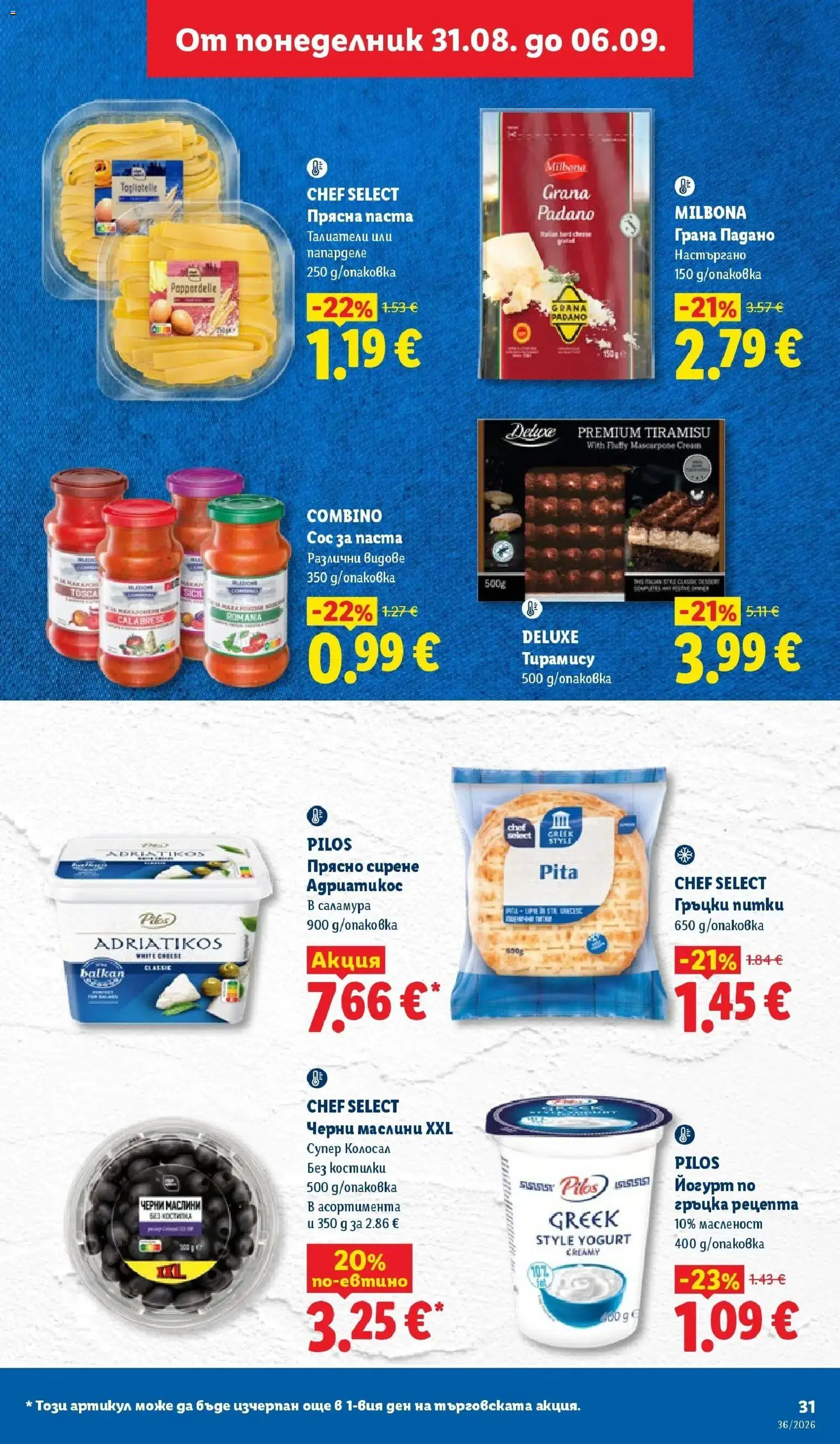Лидл брошура Седмични предложения от 31.08.2026 | Страница: 31 | Продукти: Тирамису, Йогурт, Талиатели, Grana Padano