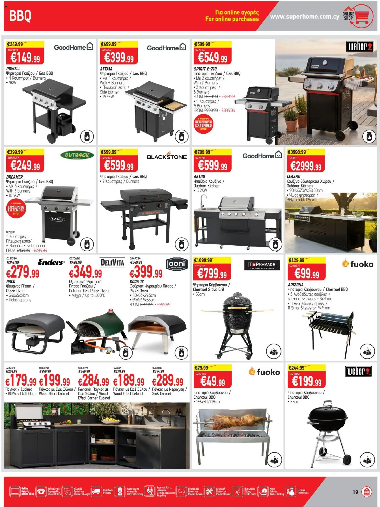 SUPERHOME CENTER φυλλαδιο – σε ισχύ από 24/07/2026 | Σελίδα: 19