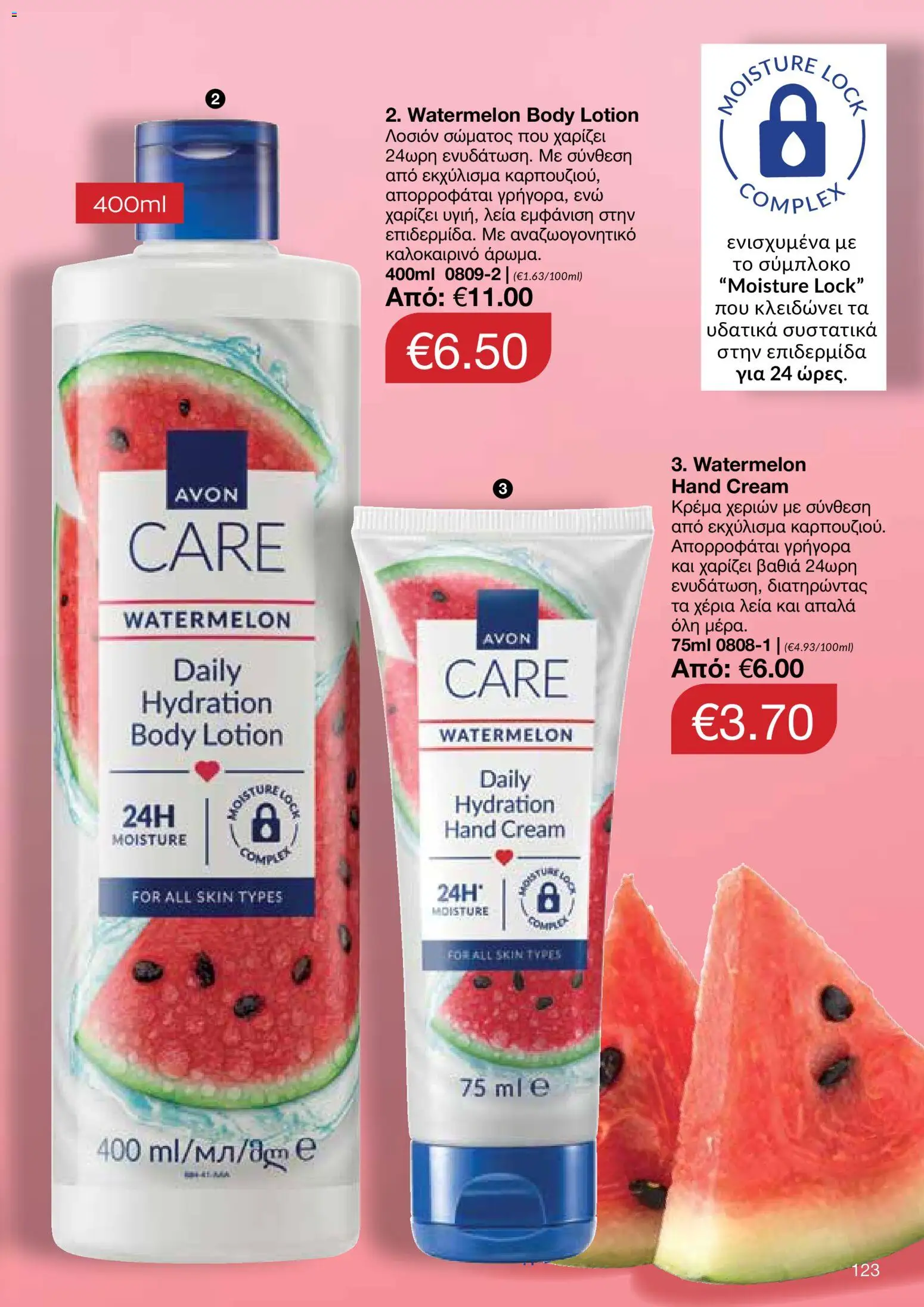 AVON φυλλαδιο – σε ισχύ από 29/06/2026 | Σελίδα: 121