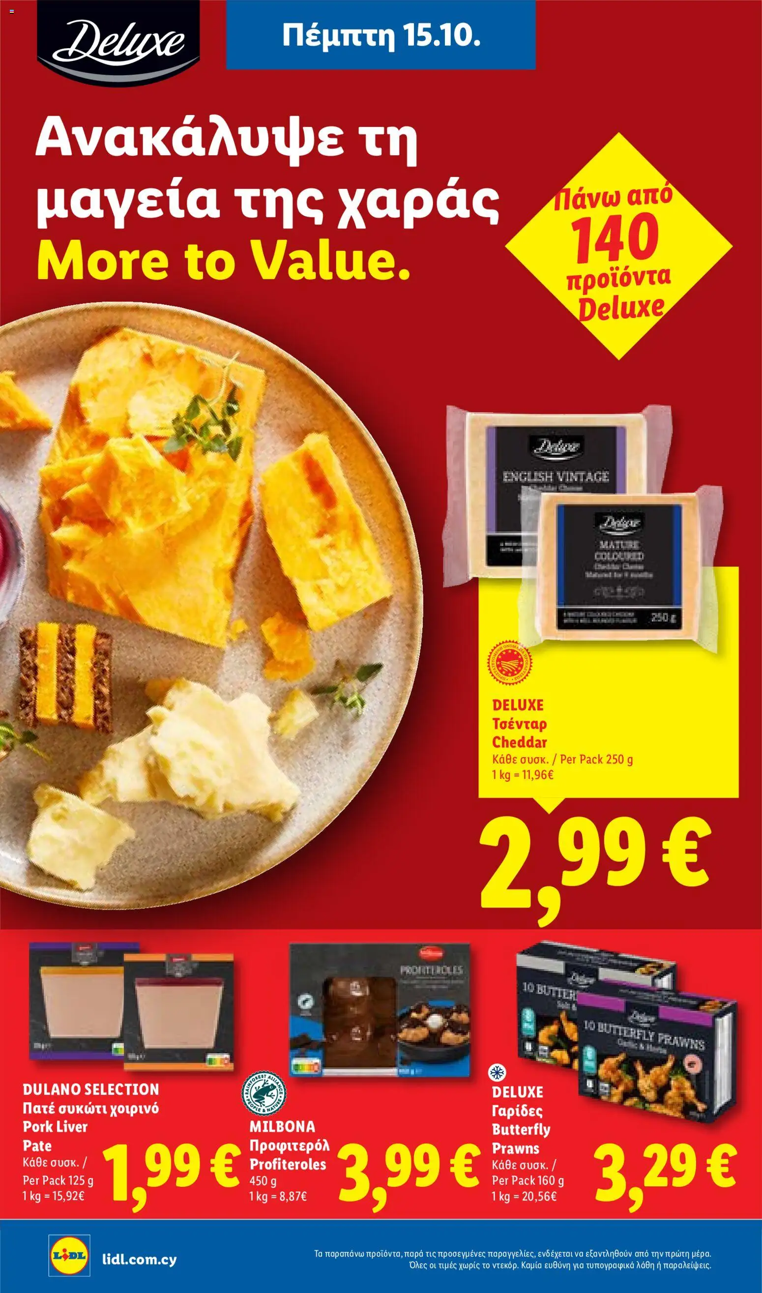 Lidl φυλλαδιο – σε ισχύ από 15/10/2026 | Σελίδα: 24