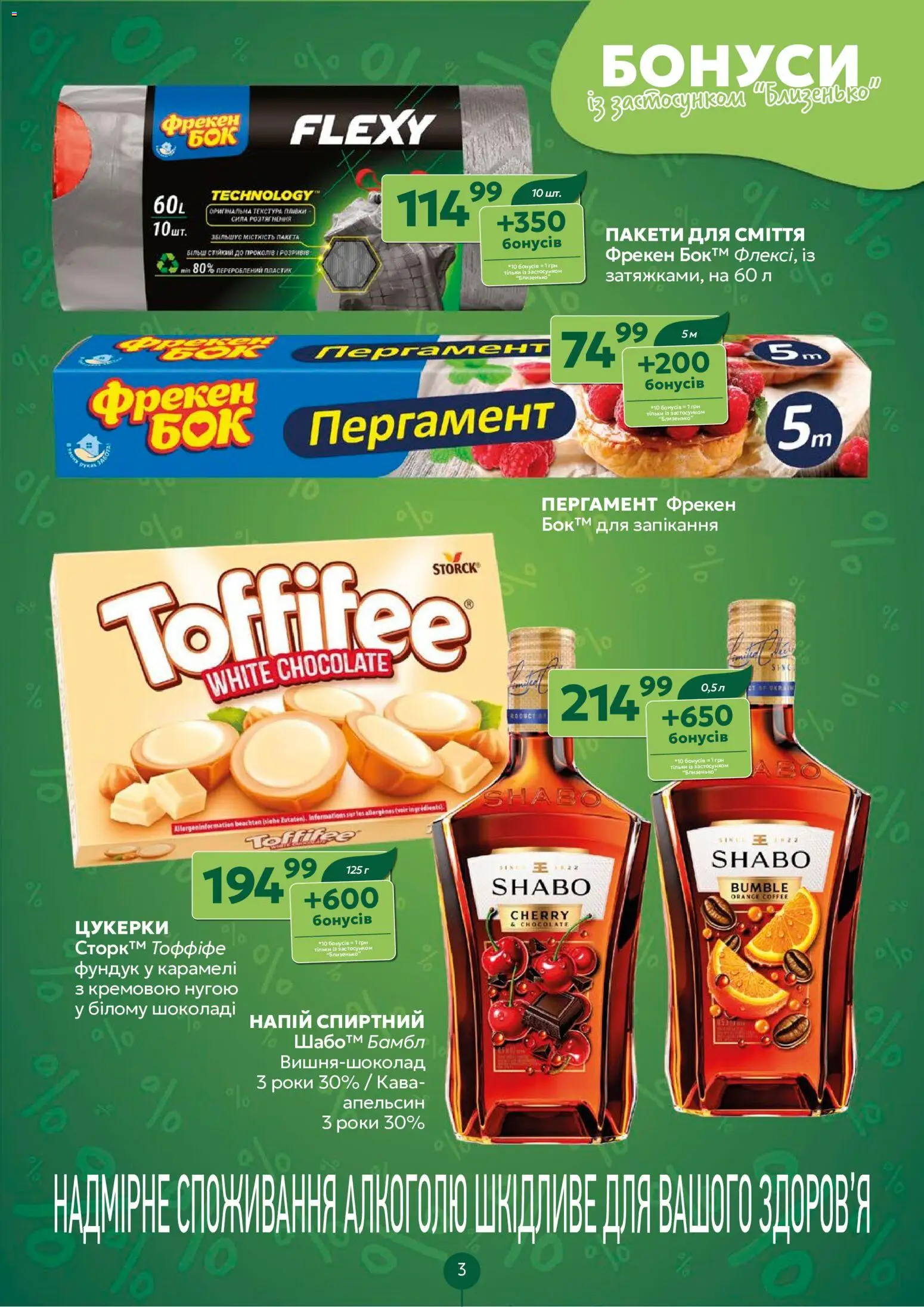 Близенько Kаталог - дійснийкції з 19.10.2026 | Сторінка: 3