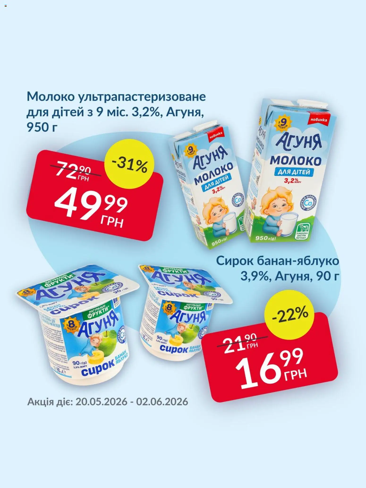 Fozzy Kаталог - дійснийкції з 20.05.2026 | Сторінка: 3 | Товари: Фрукти, Молоко