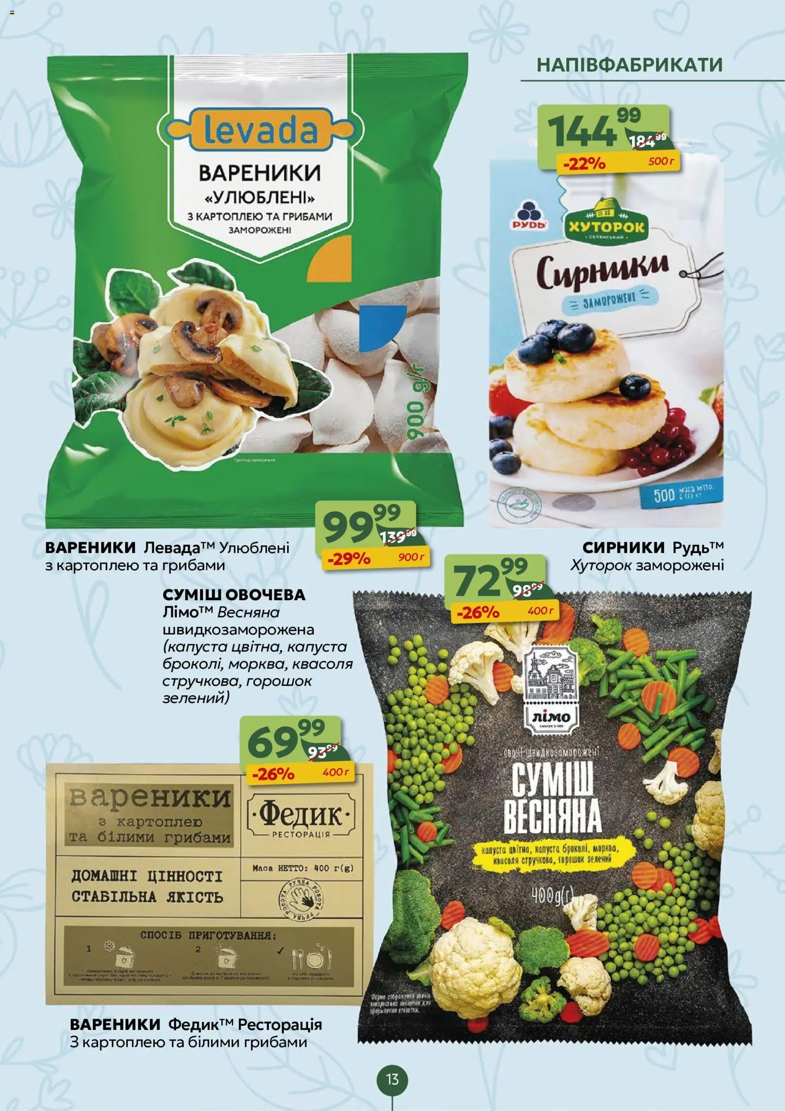 Близенько Kаталог - дійснийкції з 11.05.2026 | Сторінка: 13 | Товари: Морква, Капуста, Квасоля, Вареники