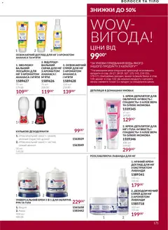 AVON акції дійснийкції з 01.10.2026 | Сторінка: 171