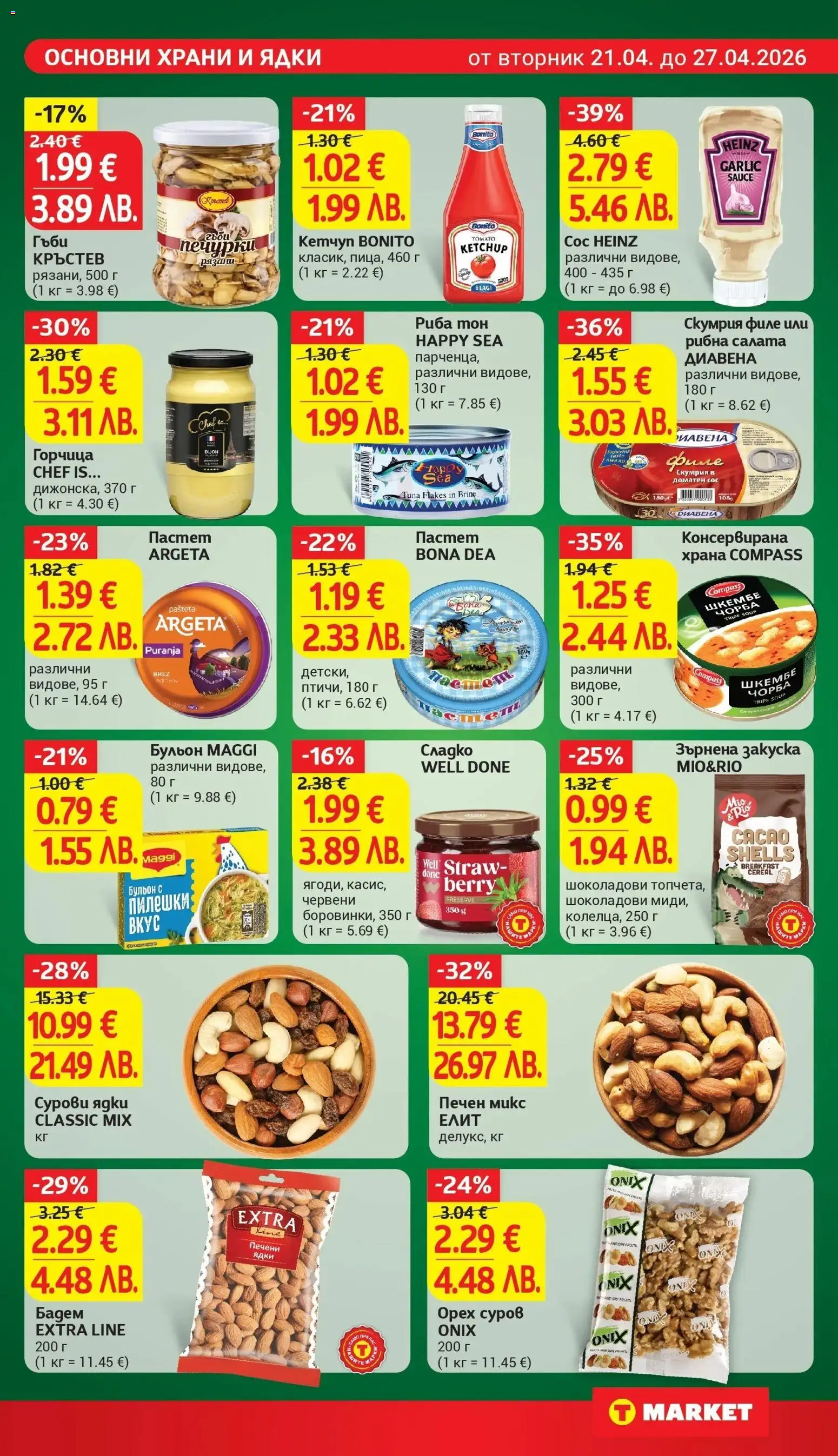 {H1} | Страница: 15 | Продукти: Ядки, Салата, Пастет, Balles de Golf