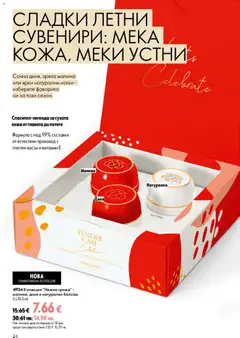 Преглед на Oriflame каталог 10 - Офертите са валидни от 15.07.2026 | Страница: 24 | Продукти: Балсам, Диня, Малина