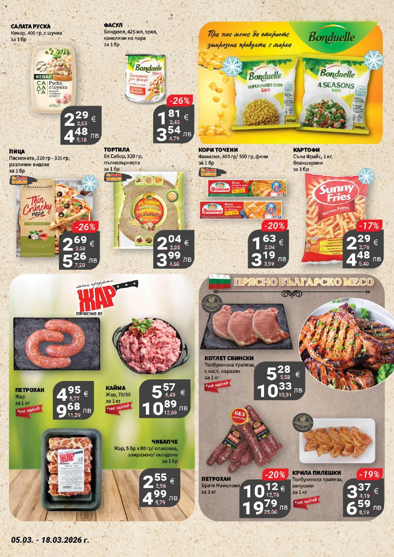 {H1} | Страница: 7 | Продукти: Шунка, Салата, Картофи, Кайма