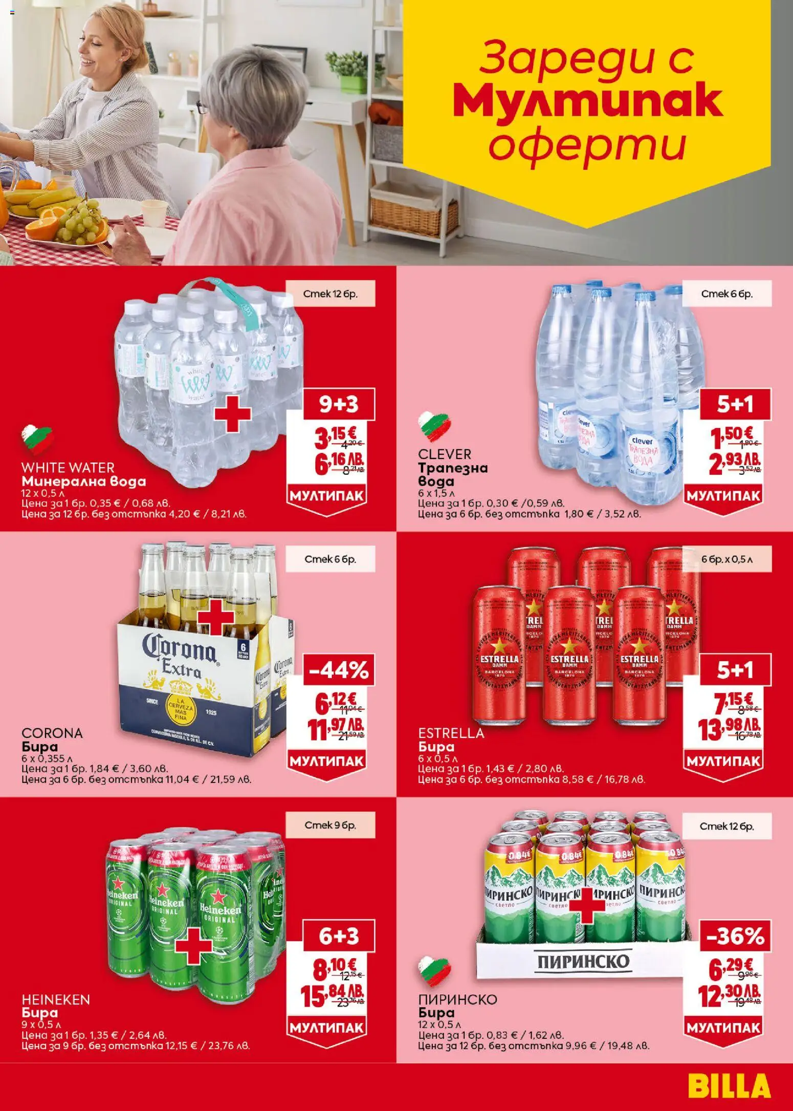 {H1} | Страница: 27 | Продукти: Вода, Бира, Минерална вода
