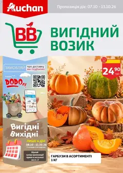 Ашан акції дійснийкції з 07.10.2026