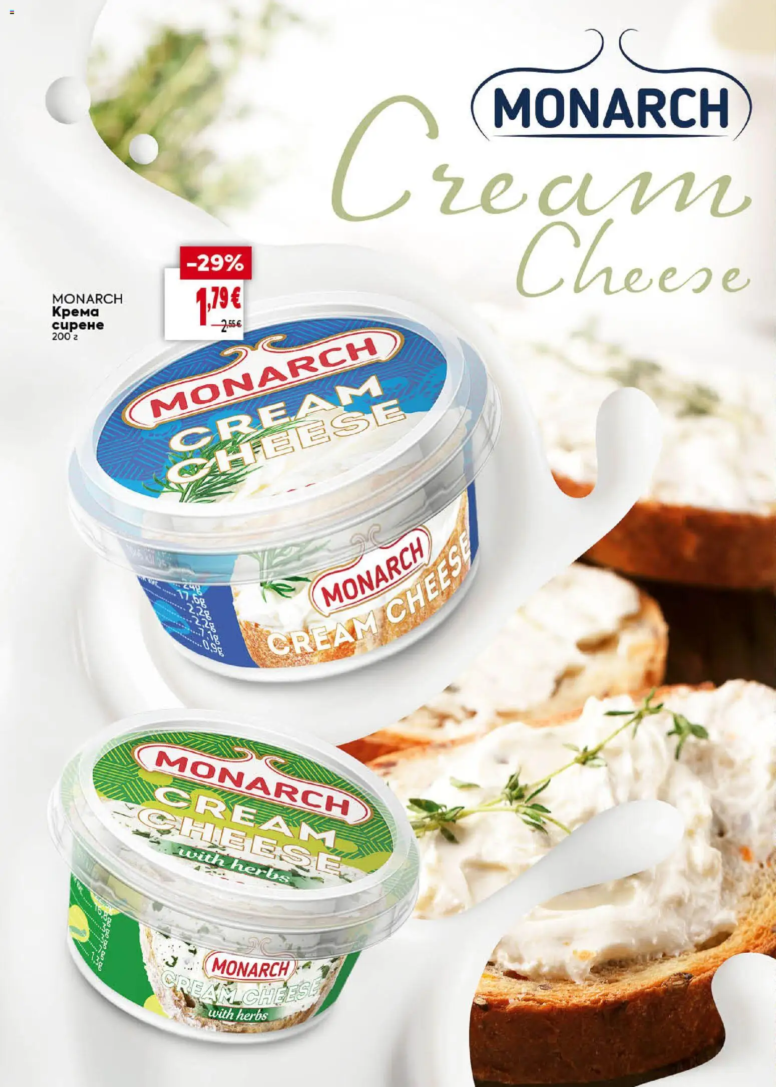 {H1} | Страница: 10 | Продукти: Сирене