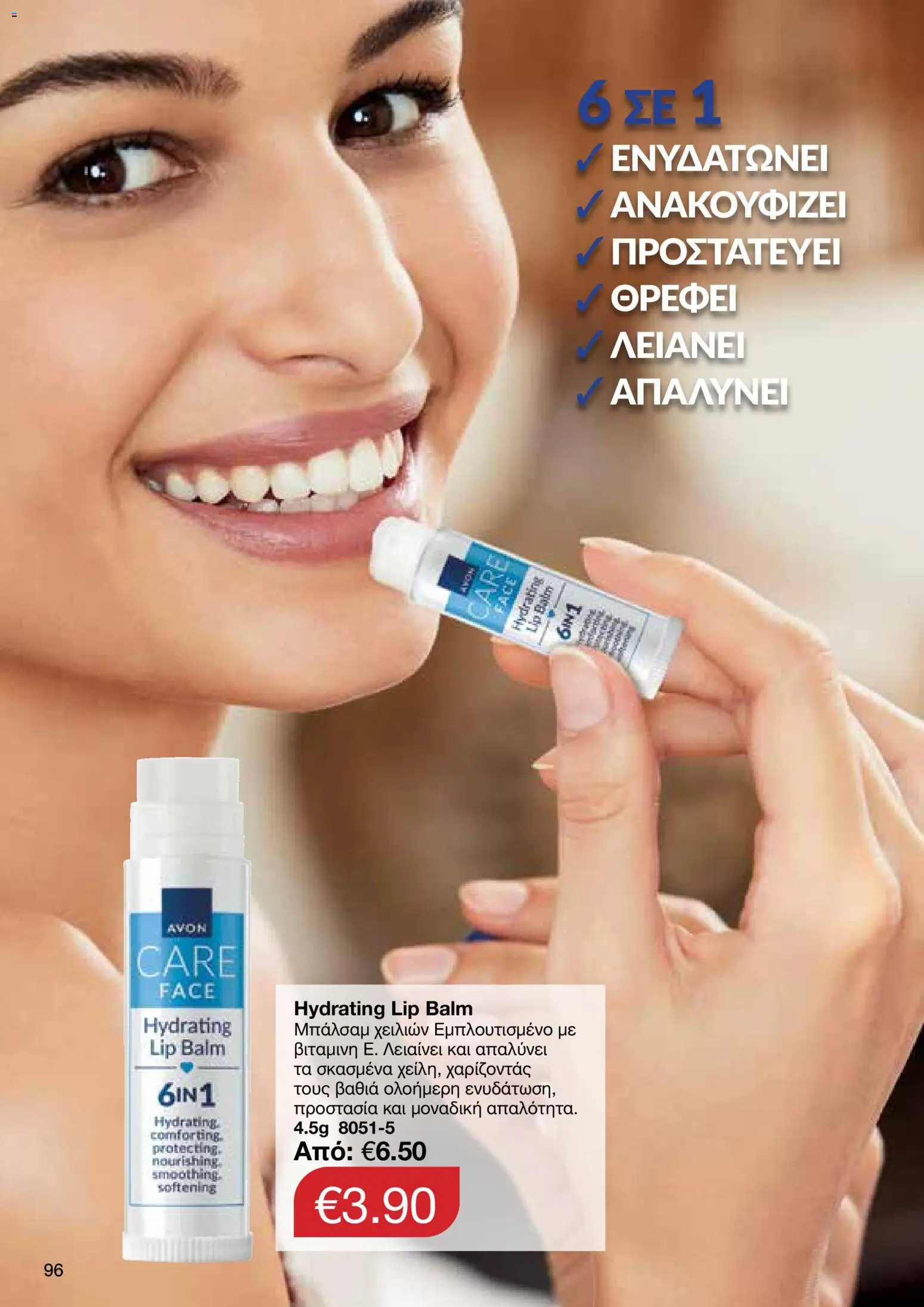 AVON φυλλαδιο – σε ισχύ από 26/10/2026 | Σελίδα: 94