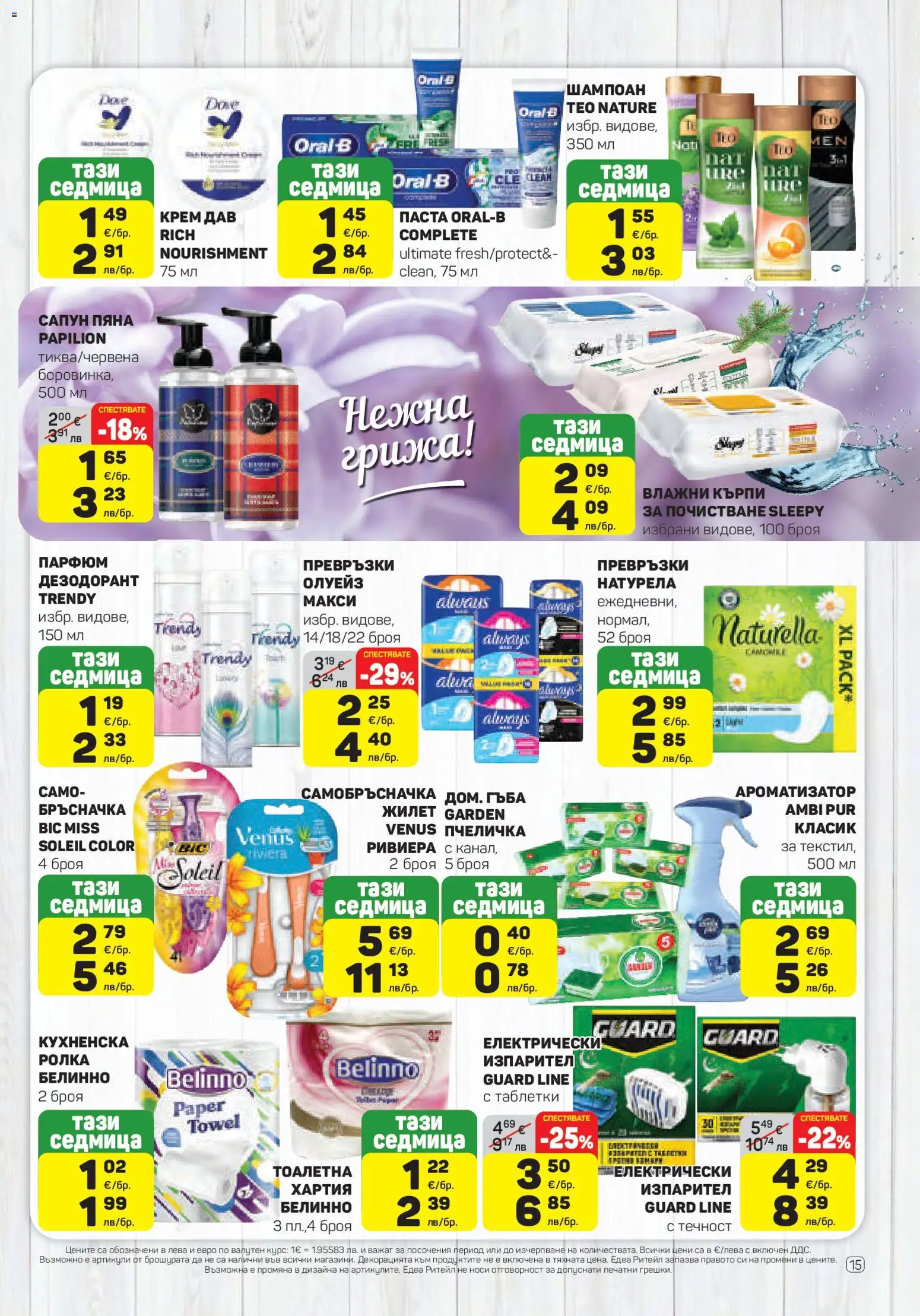 {H1} | Страница: 15 | Продукти: Шампоан, Крем, Дезодорант, Darált marhahús