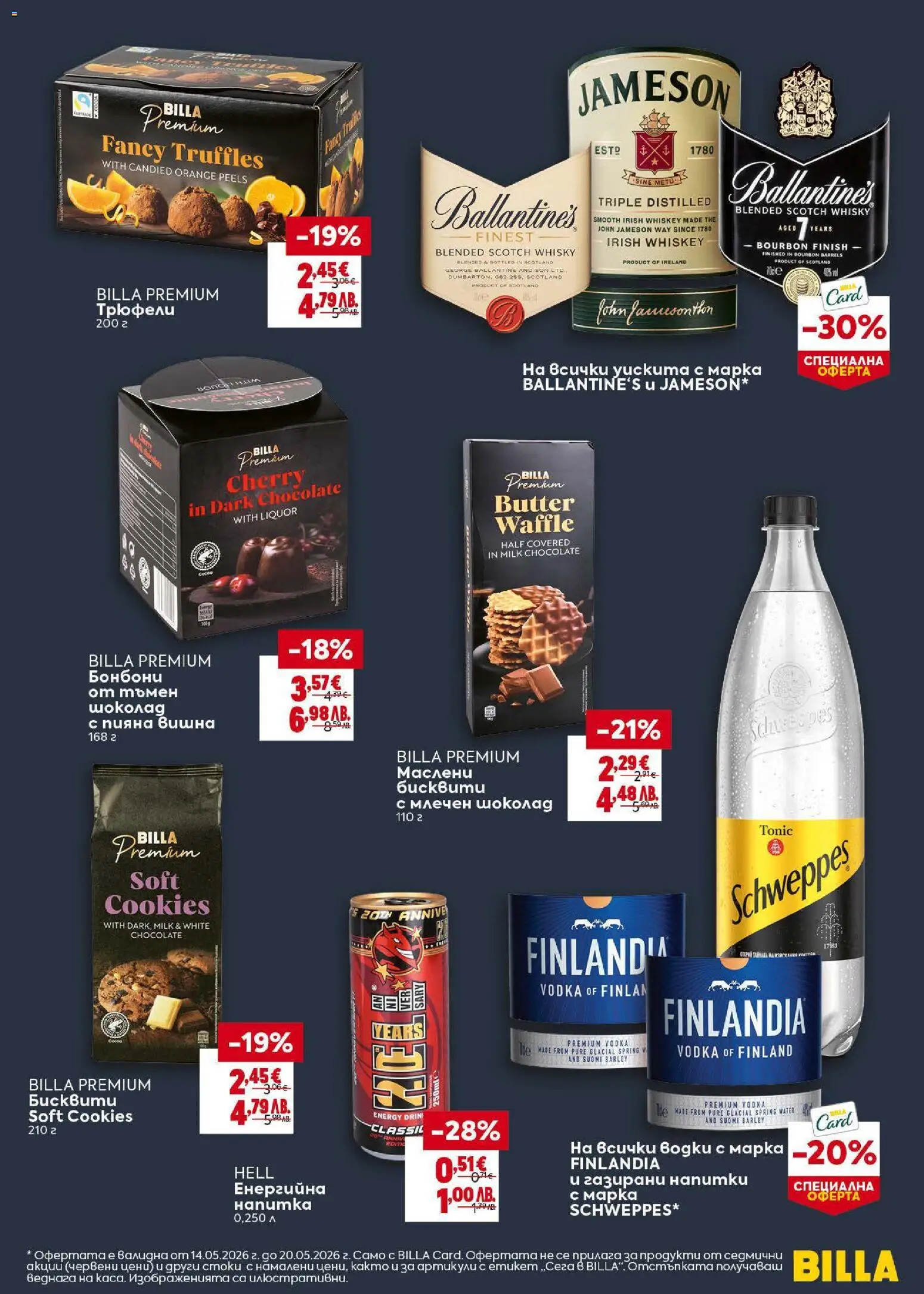 {H1} | Страница: 17 | Продукти: Шоколад, Бонбони, Енергийна напитка, Бисквити