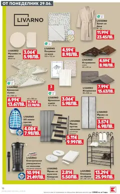 Кауфланд - Нашите нови марки са тук в Kaufland с валидност до 05.07.2026 ab 28.06.2026 gültig | Страница: 10