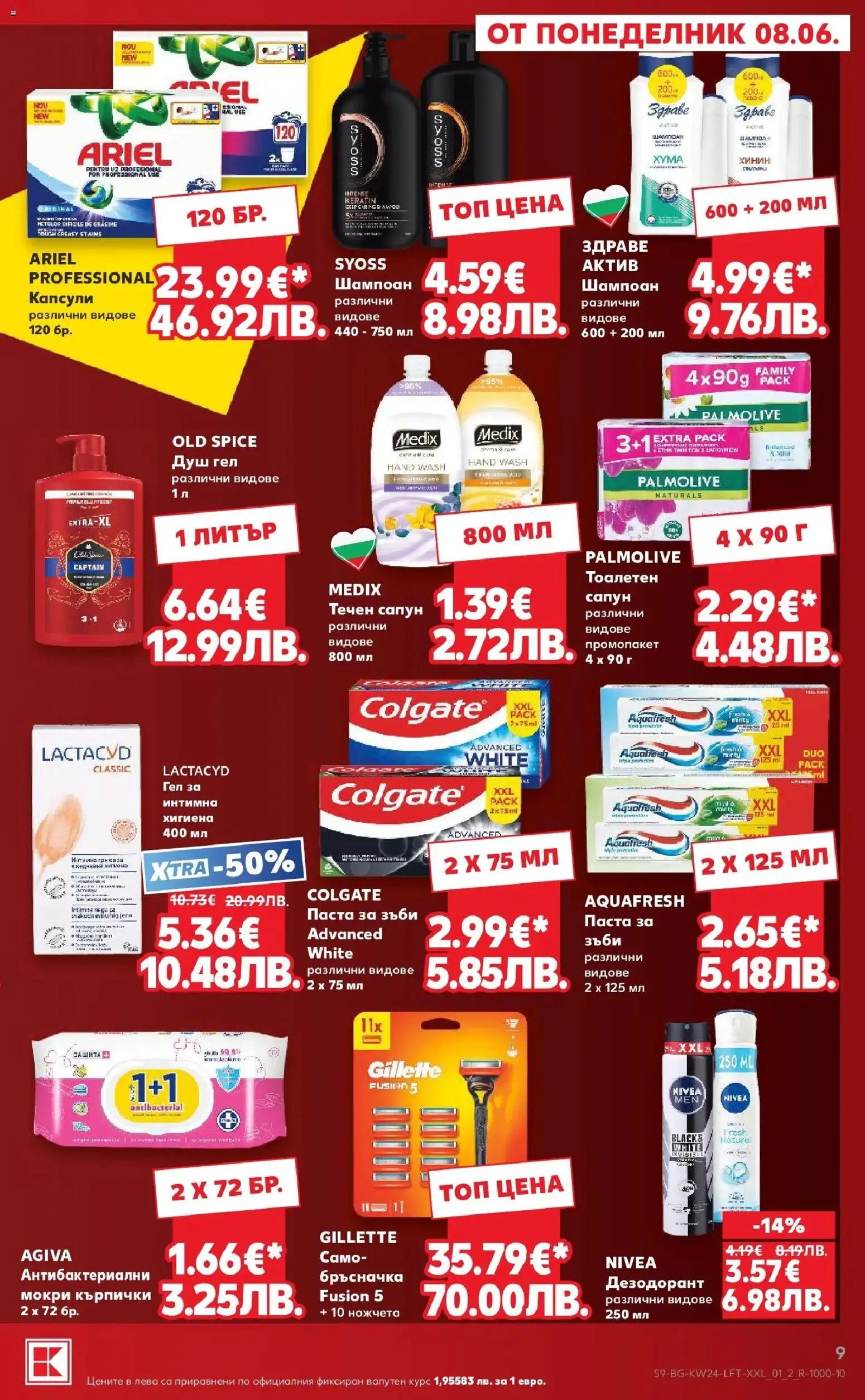 {H1} | Страница: 9 | Продукти: Шампоан, Душ гел, Дезодорант, Паста