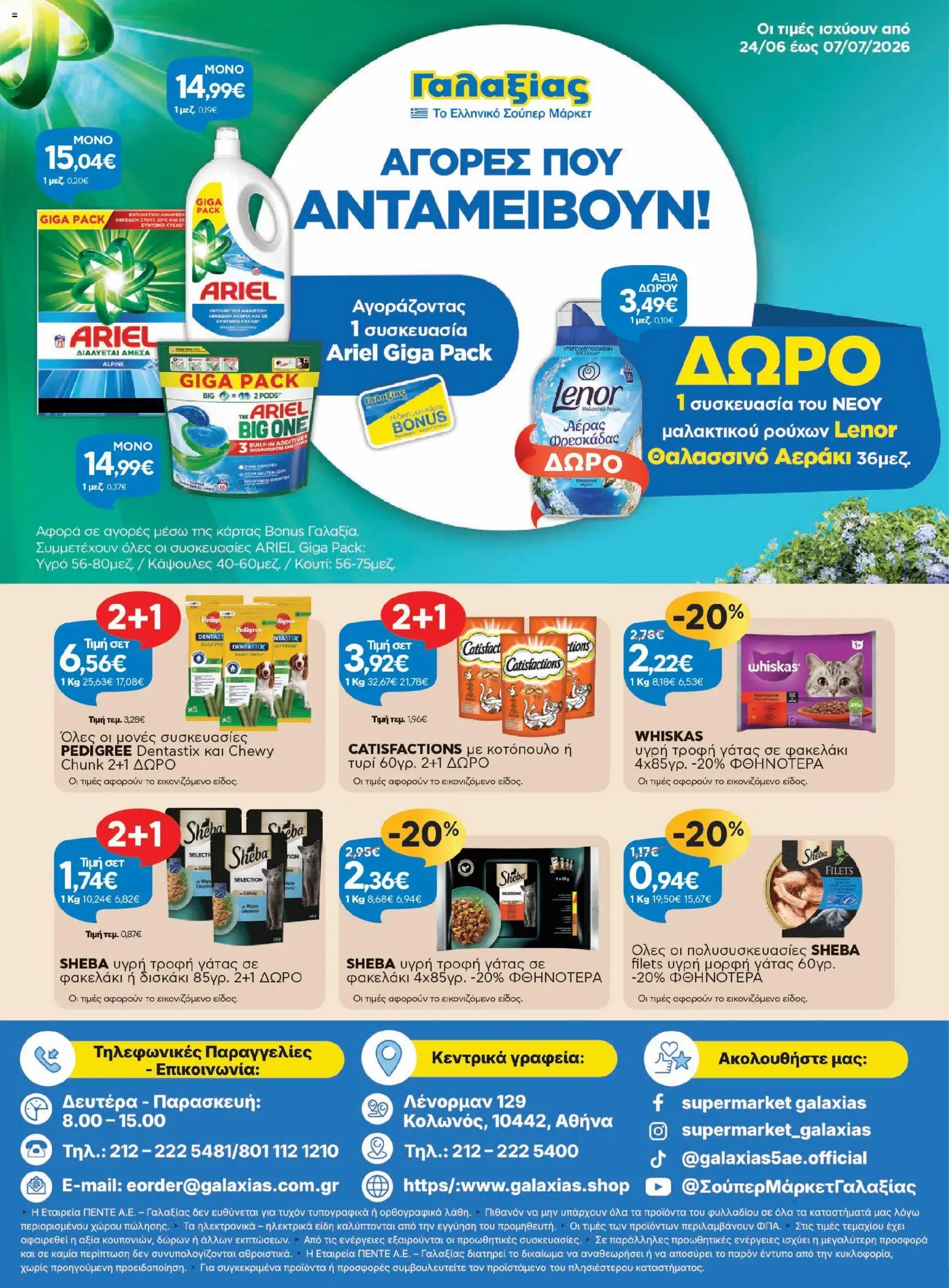 Γαλαξίας - Φυλλάδιο από 24/06/2026 🛍️ Δείτε τις καλύτερες προσφορές! | Ελλάδα