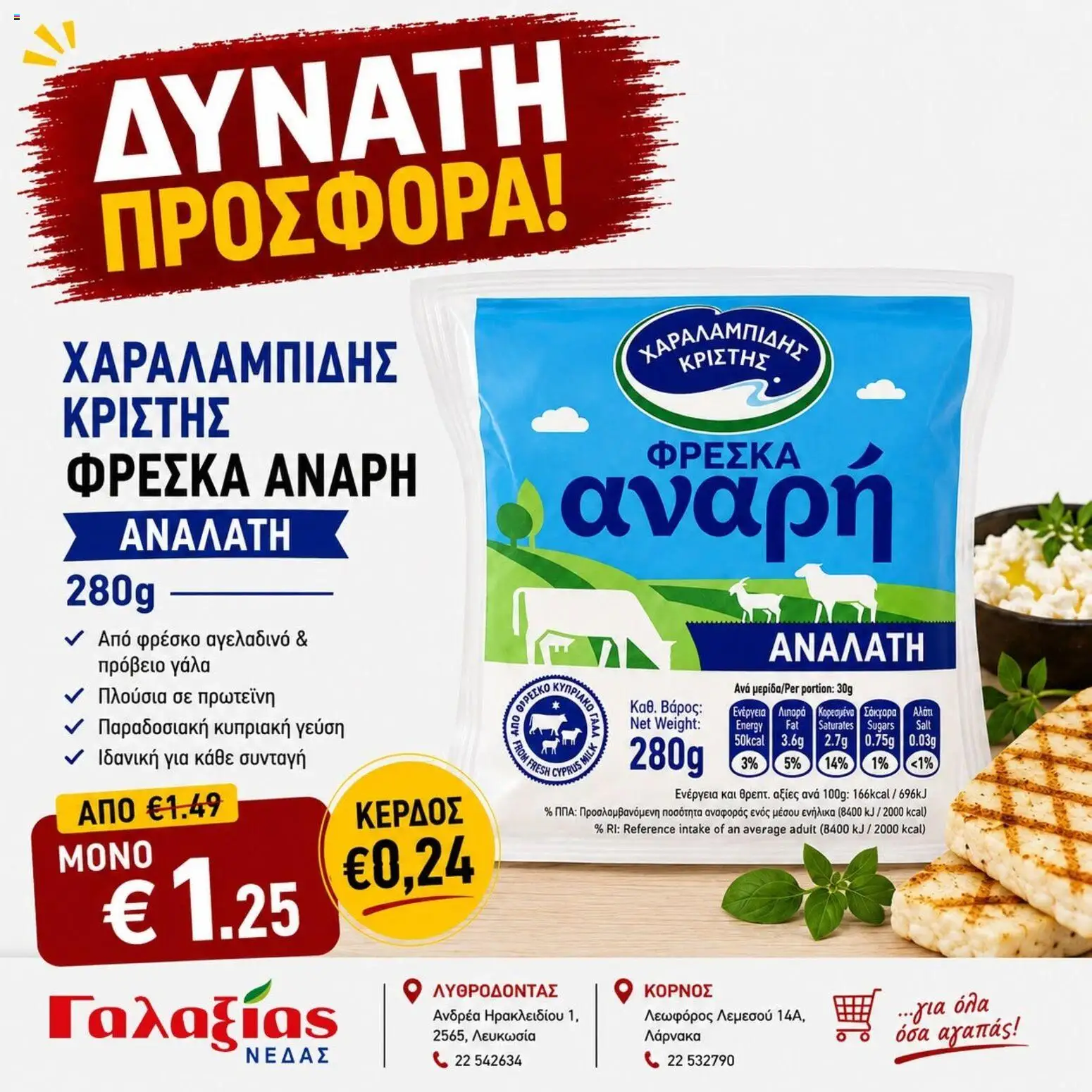 Γαλαξίας φυλλαδιο – σε ισχύ από 07/07/2026 | Σελίδα: 5