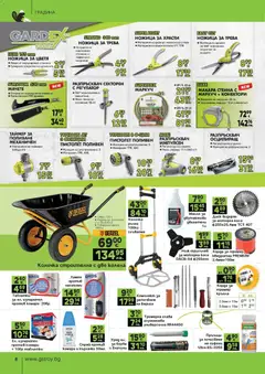 Преглед на GS Stroimarket брошура - Офертите са валидни от 25.05.2026 | Страница: 8
