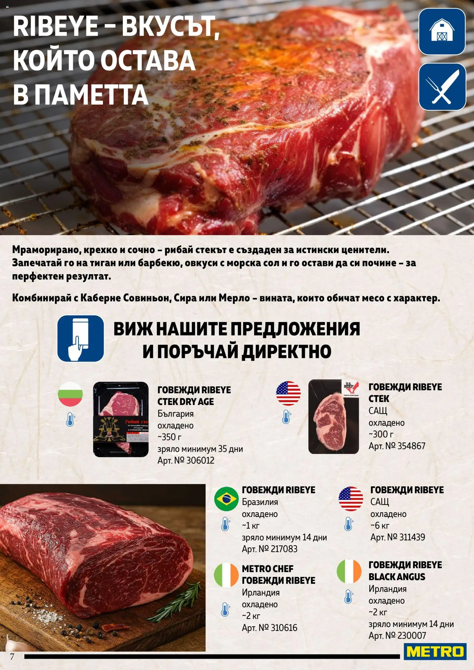 {H1} | Страница: 7 | Продукти: Black angus, Тиган, Сол, Месо