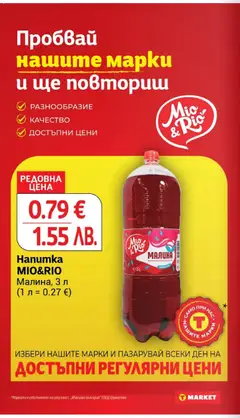 Преглед на T Market Cедмична брошура - Офертите са валидни от 30.06.2026 | Страница: 26 | Продукти: Малина