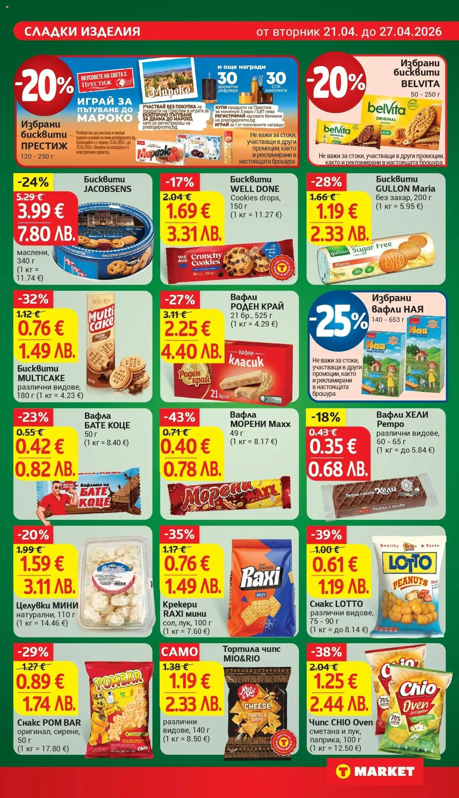{H1} | Страница: 19 | Продукти: Сметана, Ром, Вафла, Lit pour bébés