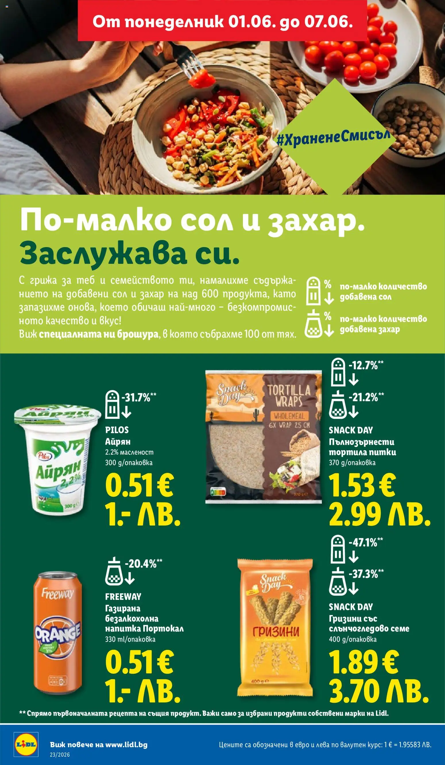 {H1} | Страница: 8 | Продукти: Сол, Захар, Айрян, Напитка