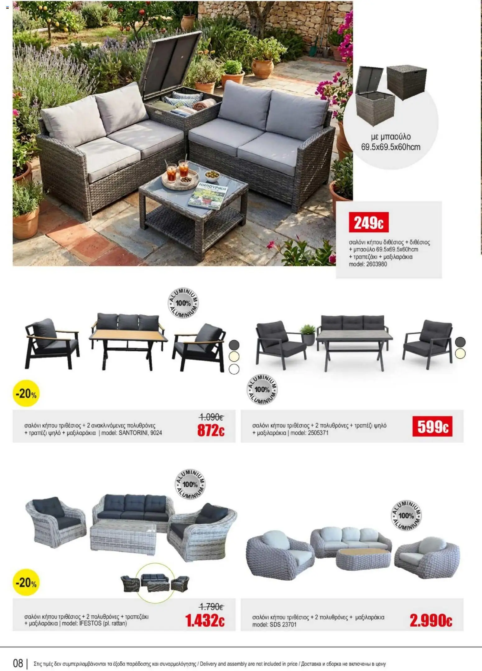 Kleima Catalogue Outdoor – σε ισχύ από 05/08/2026 | Σελίδα: 8
