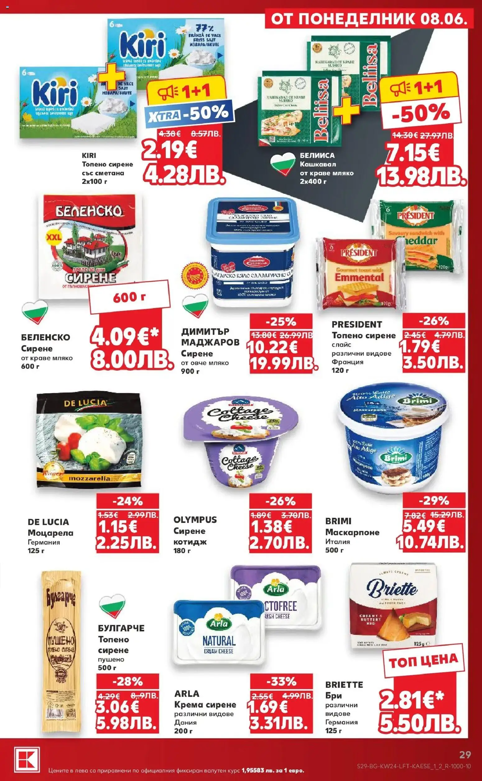 {H1} | Страница: 29 | Продукти: Овче, Краве, Сирене, Топено сирене